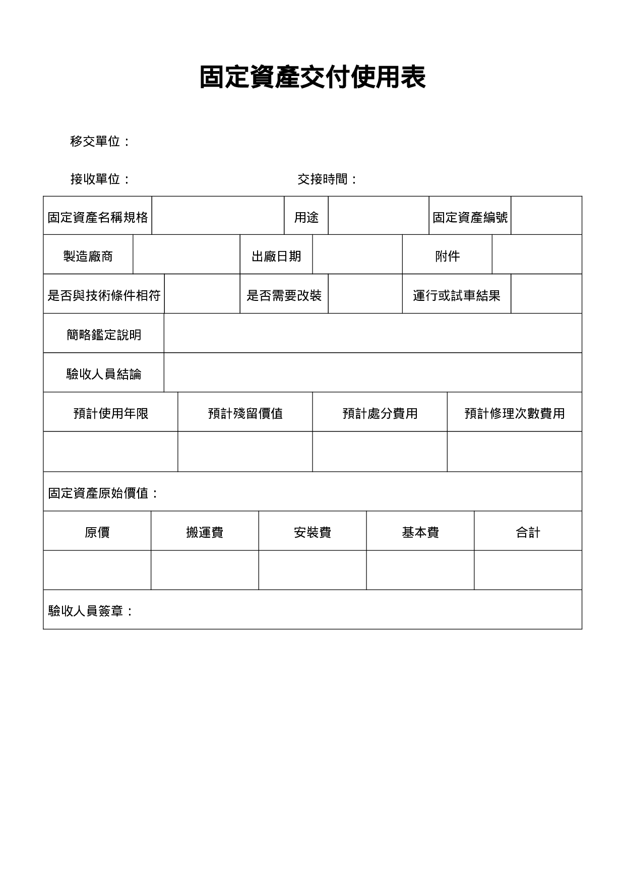 固定资产交付使用表.doc 第1页
