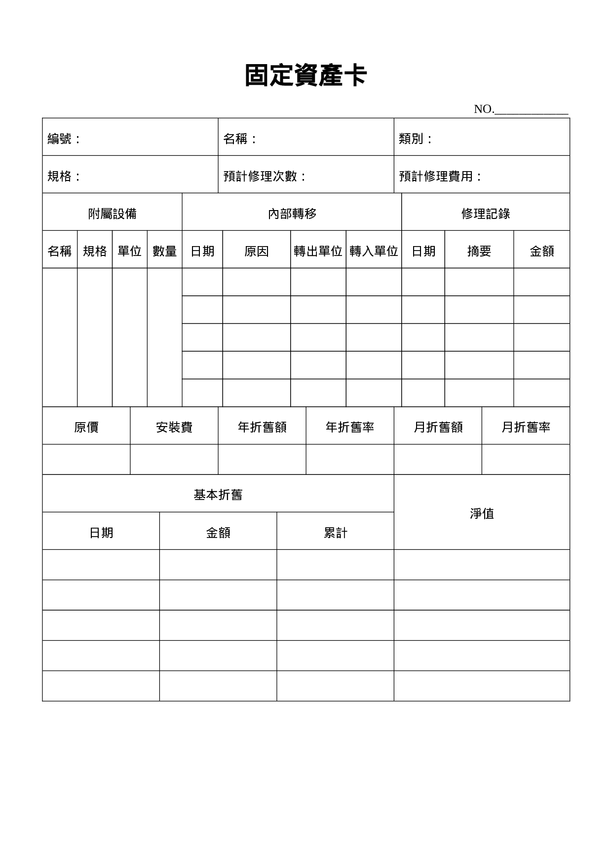 固定资产卡.doc 第1页