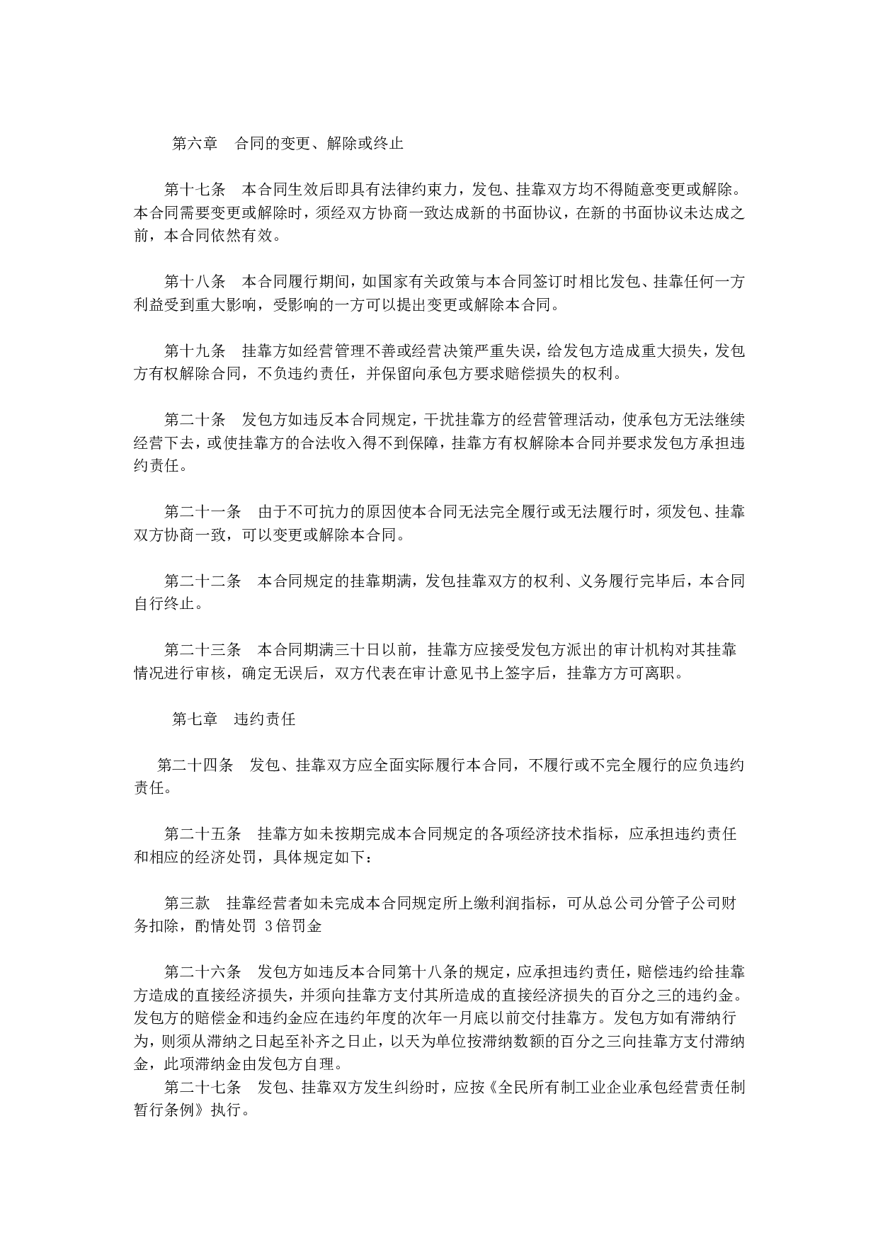 挂靠合同.doc 第4页