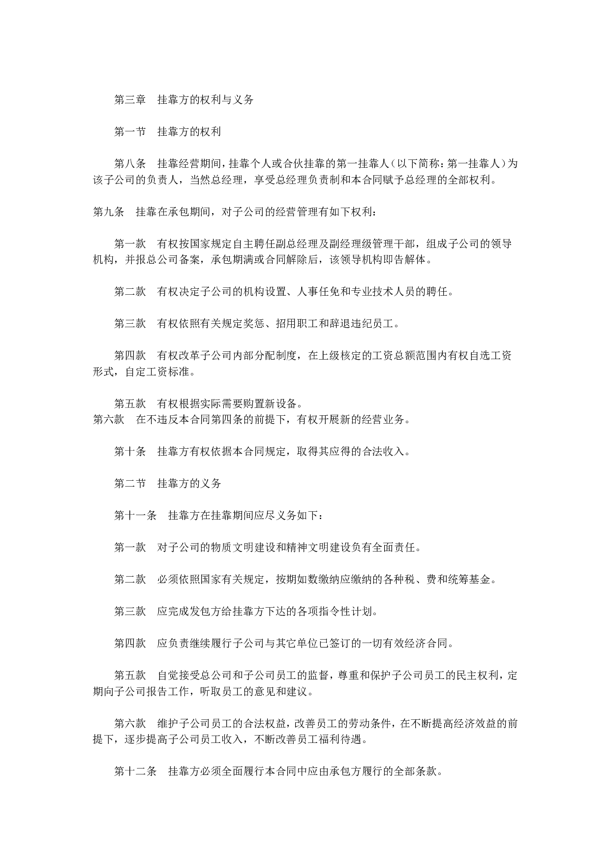 挂靠合同.doc 第2页