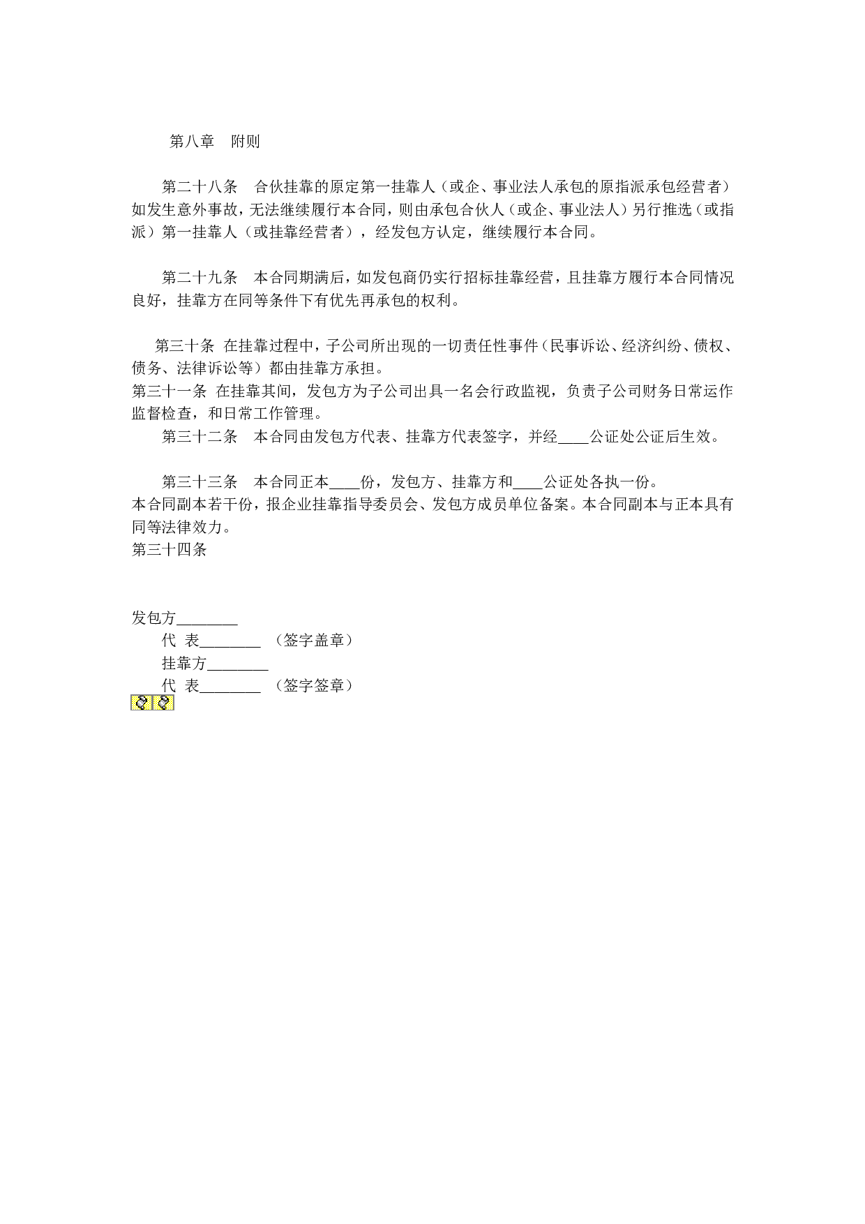 挂靠合同.doc 第5页