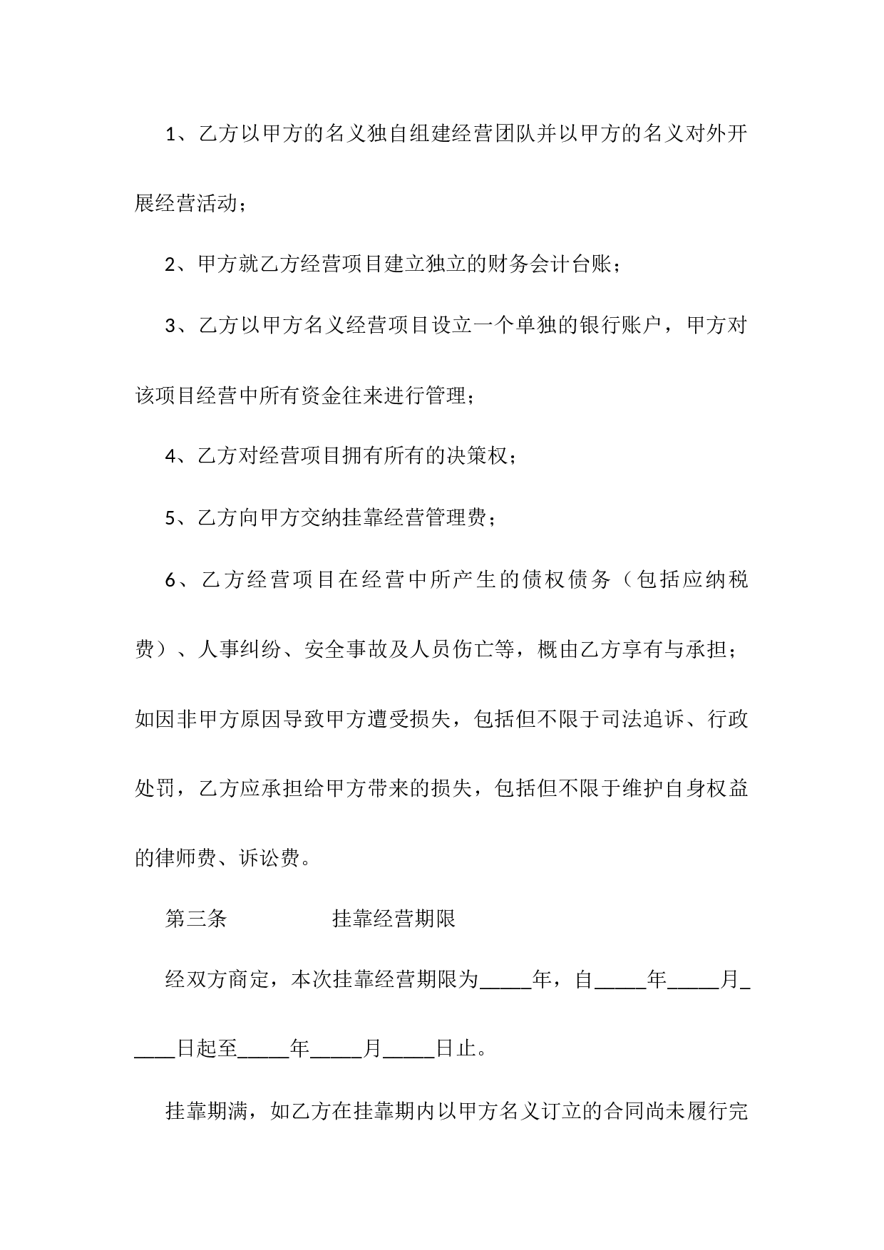 挂靠经营合同书.docx 第2页