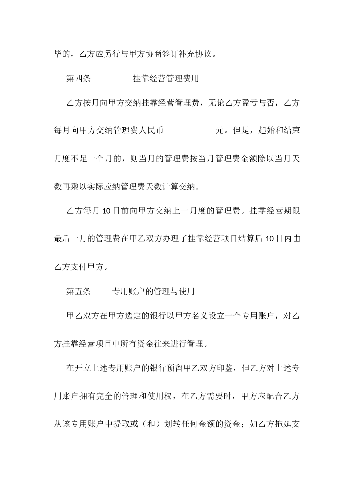 挂靠经营合同书.docx 第3页