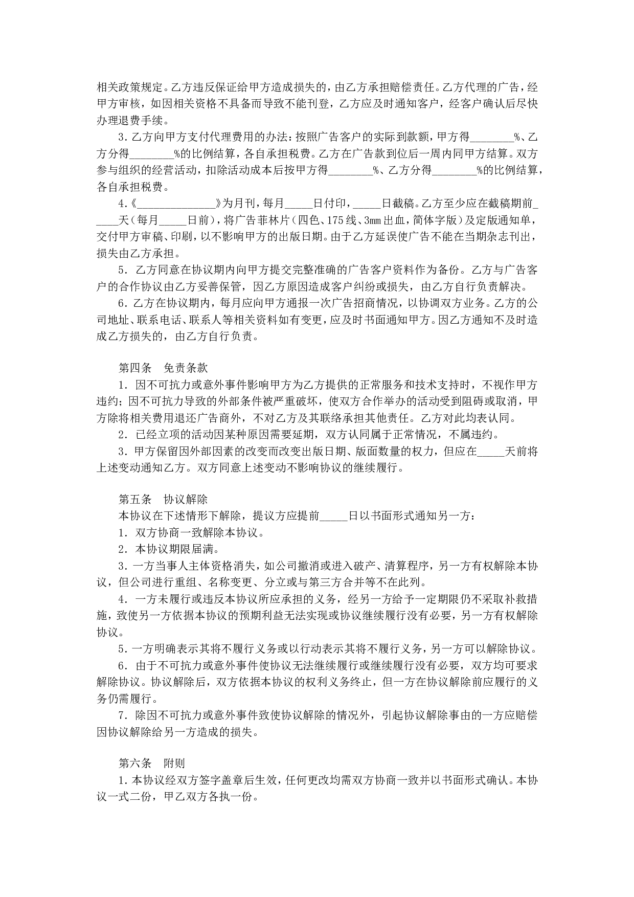 广告代理合同.doc 第2页
