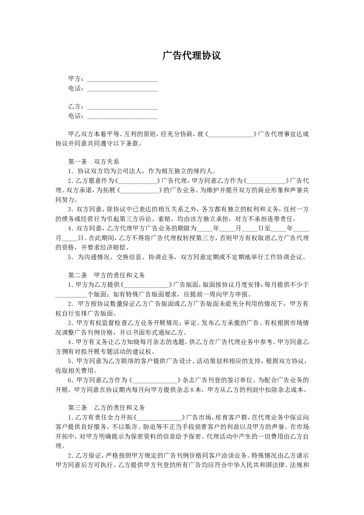 广告代理合同.doc 第1页