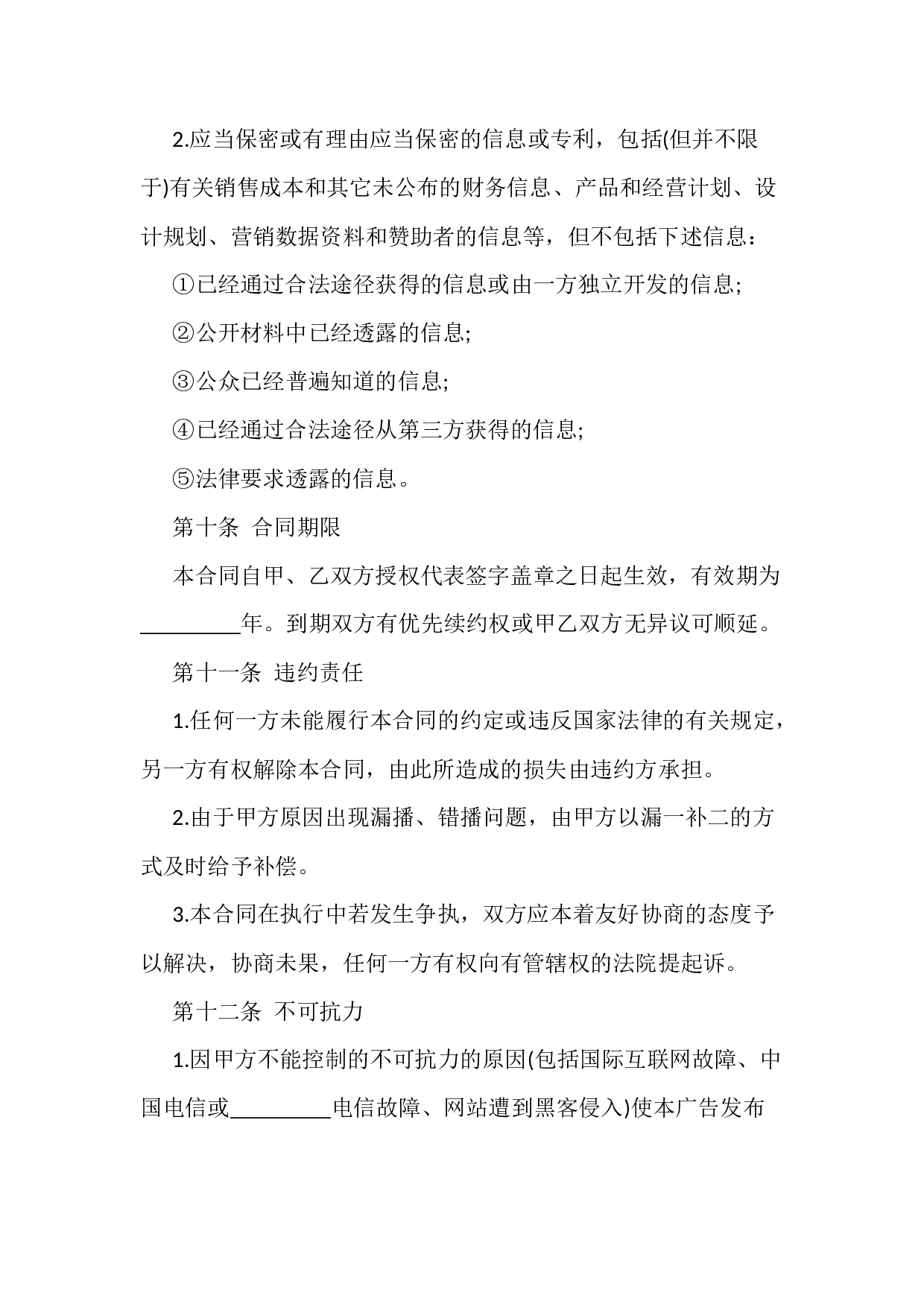 广告代理合同二.docx 第5页