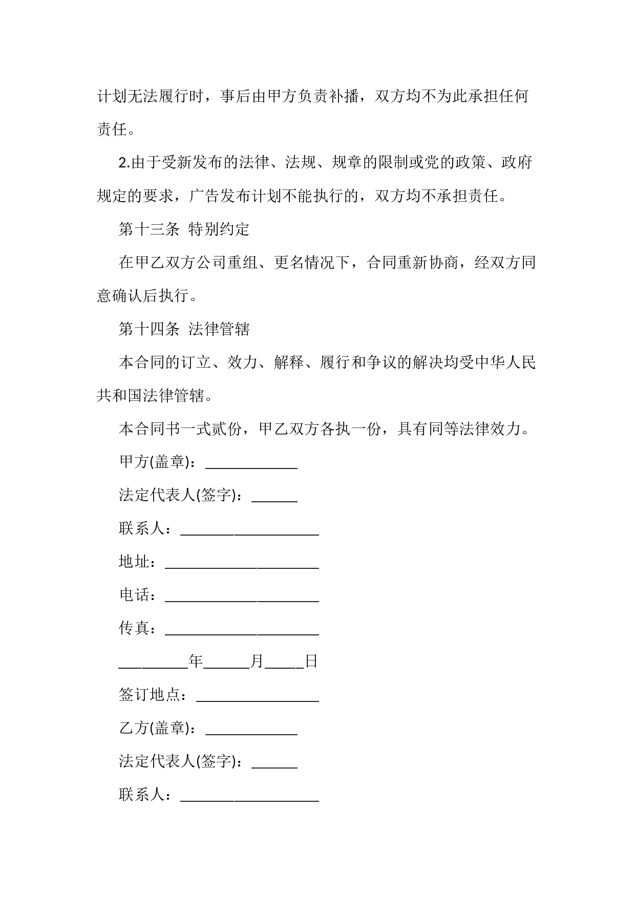 广告代理合同二.docx 第6页