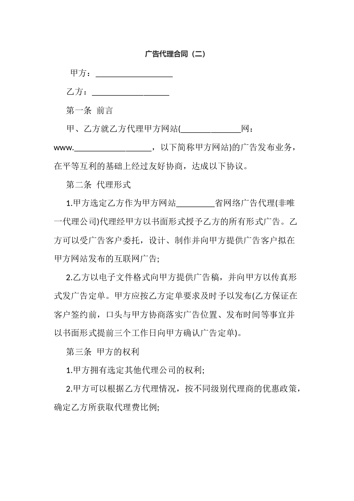 广告代理合同二.docx 第1页