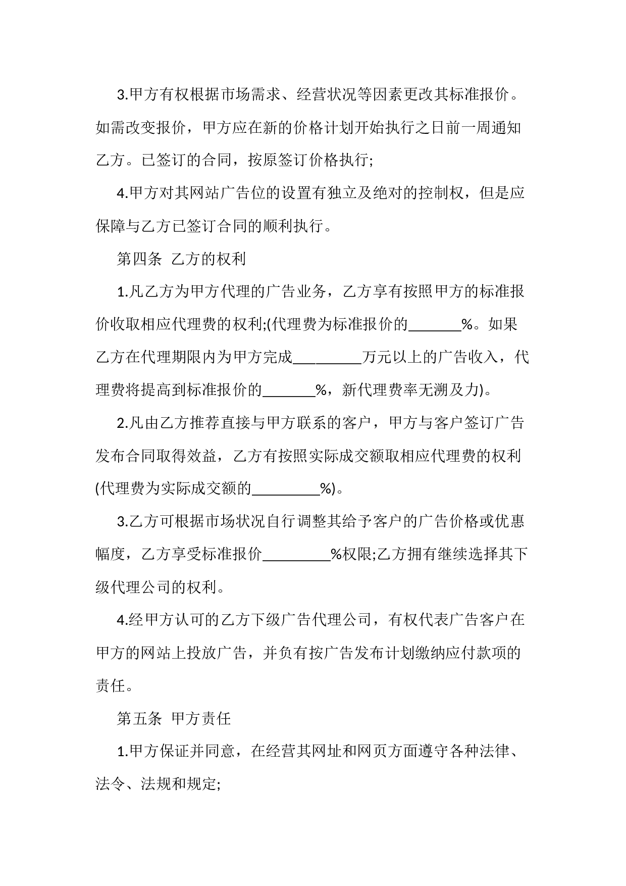 广告代理合同二.docx 第2页