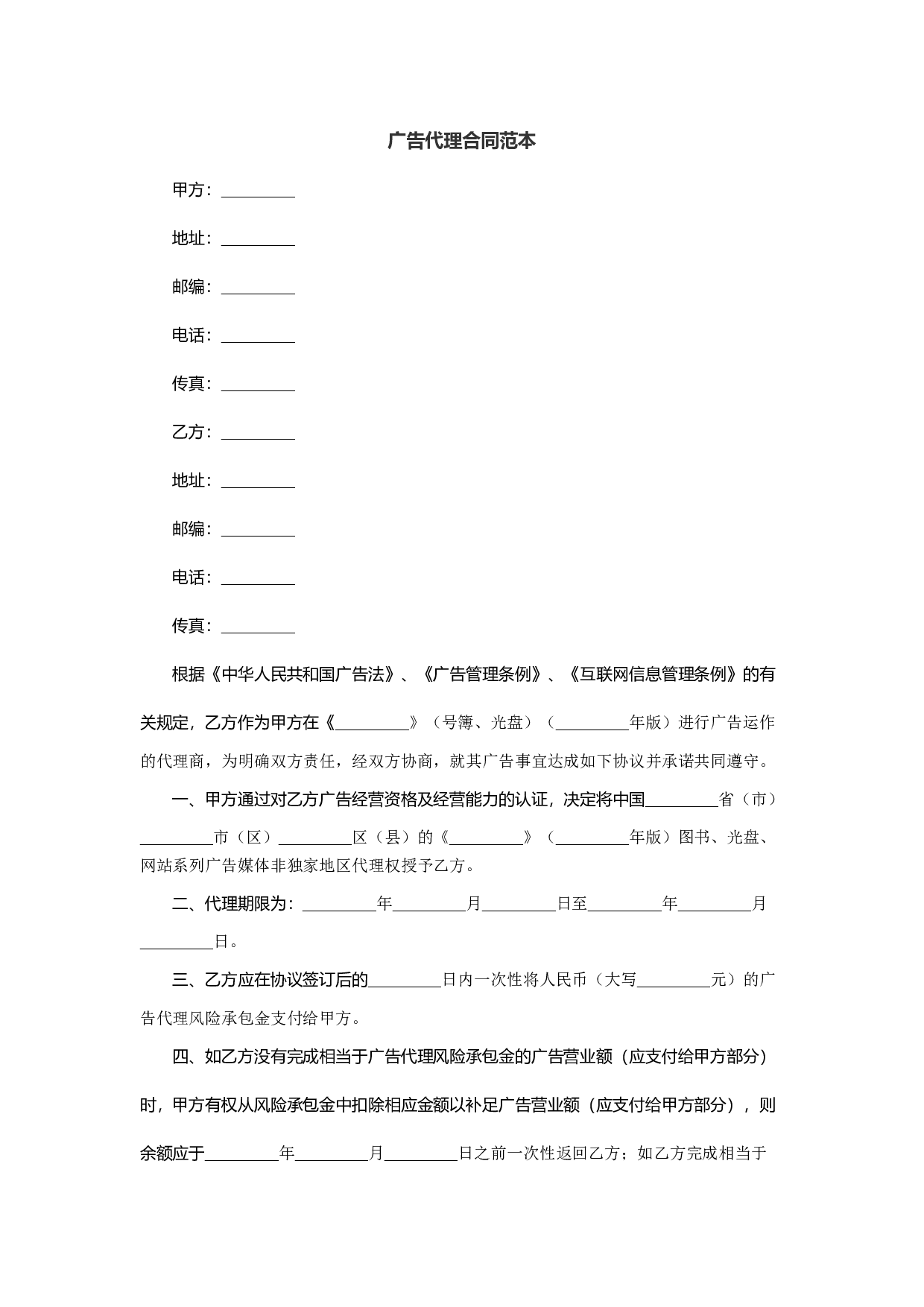 广告代理合同范本1.docx 第1页