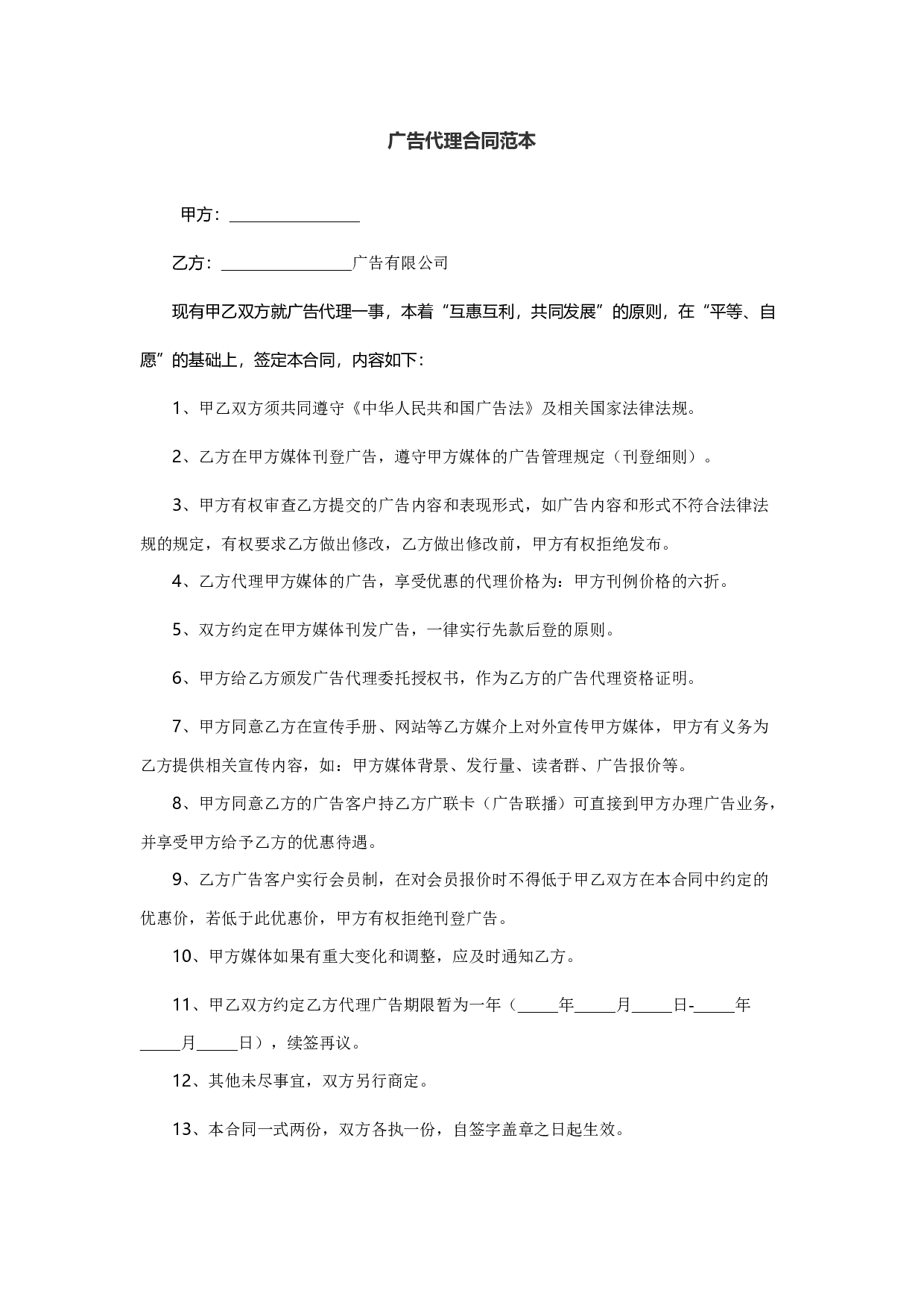 广告代理合同范本2.docx 第1页