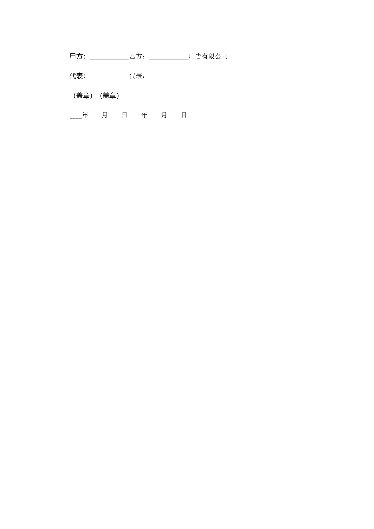 广告代理合同范本2.docx 第2页