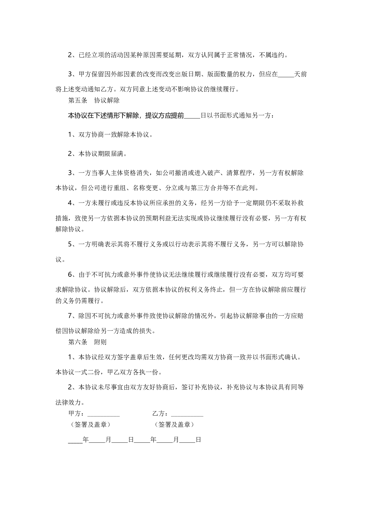 广告代理合同范本3.docx 第3页