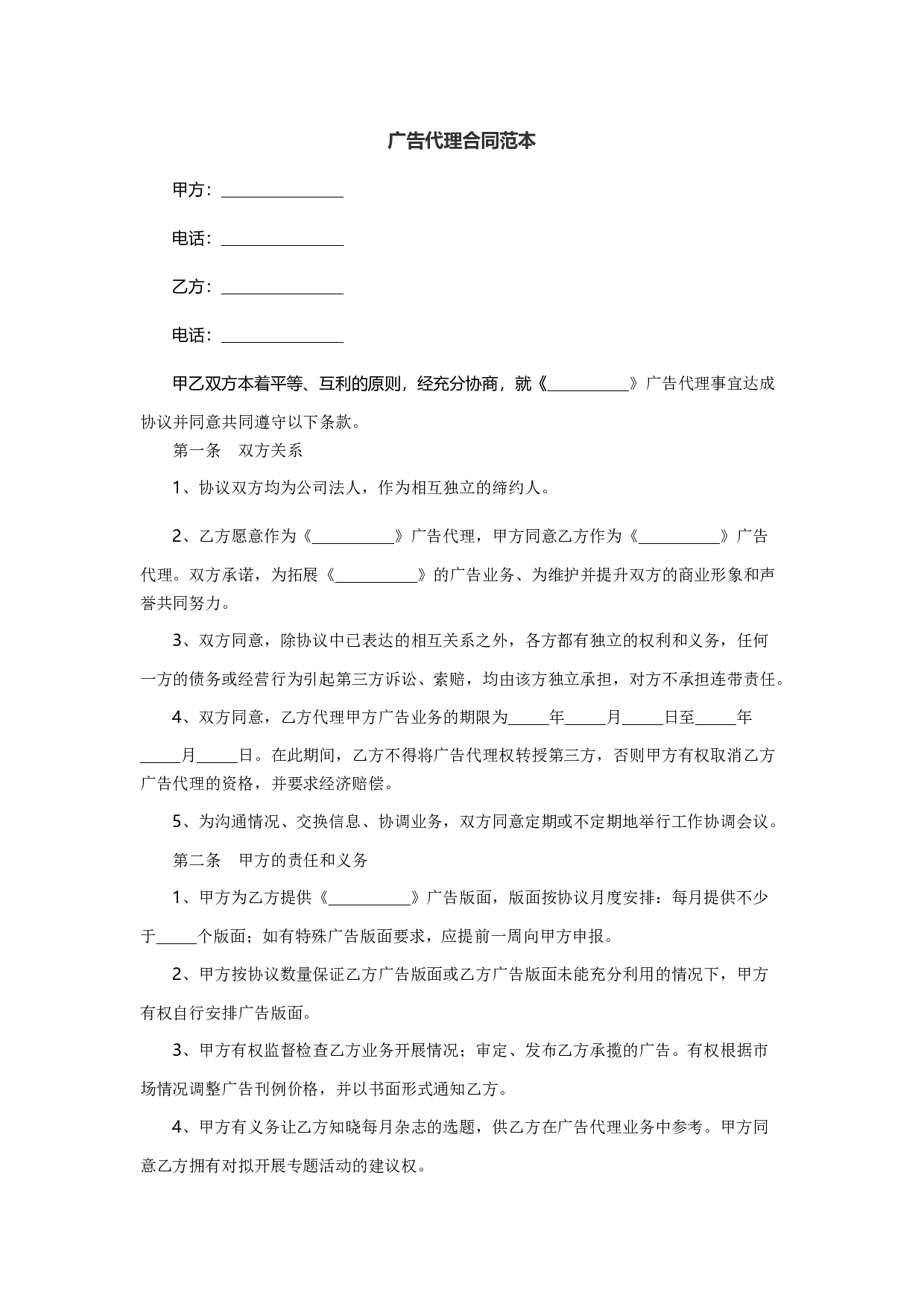 广告代理合同范本3.docx 第1页