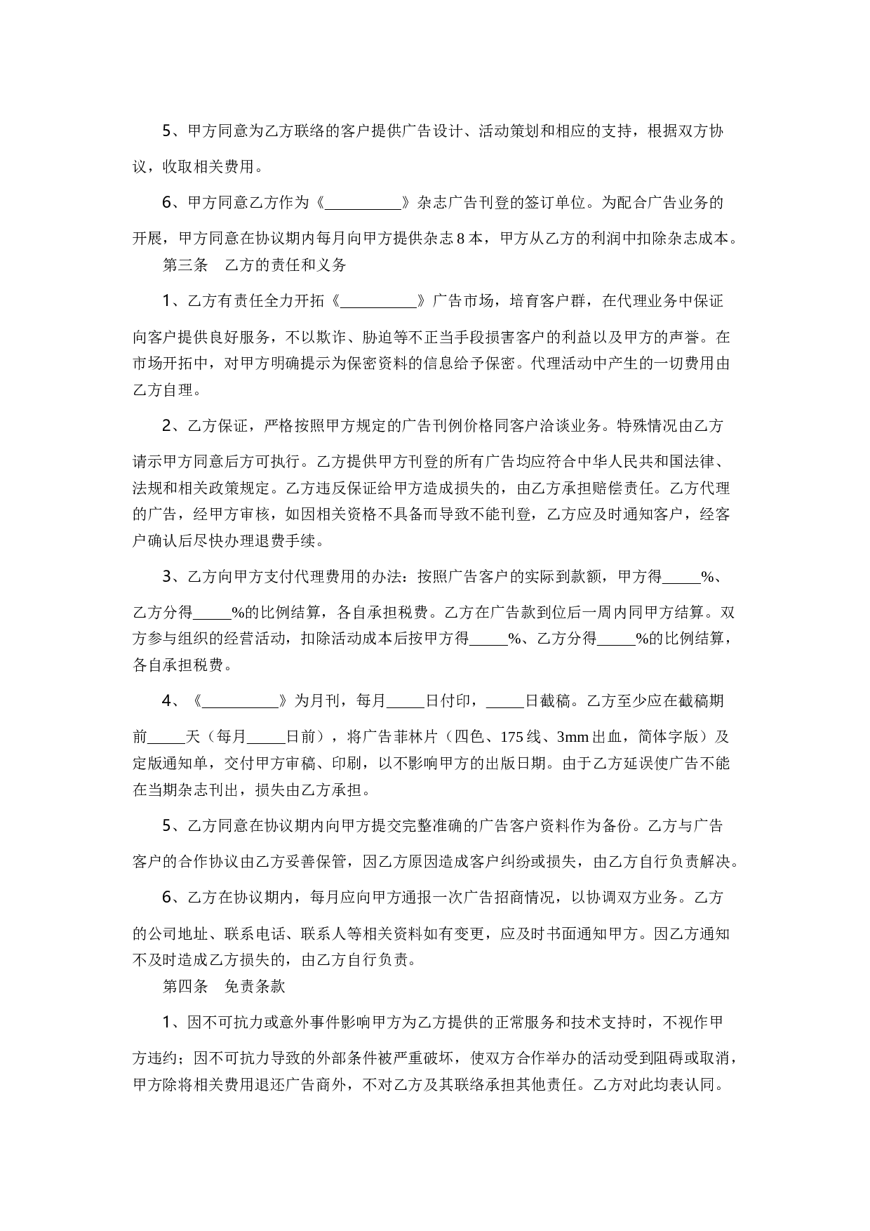 广告代理合同范本3.docx 第2页