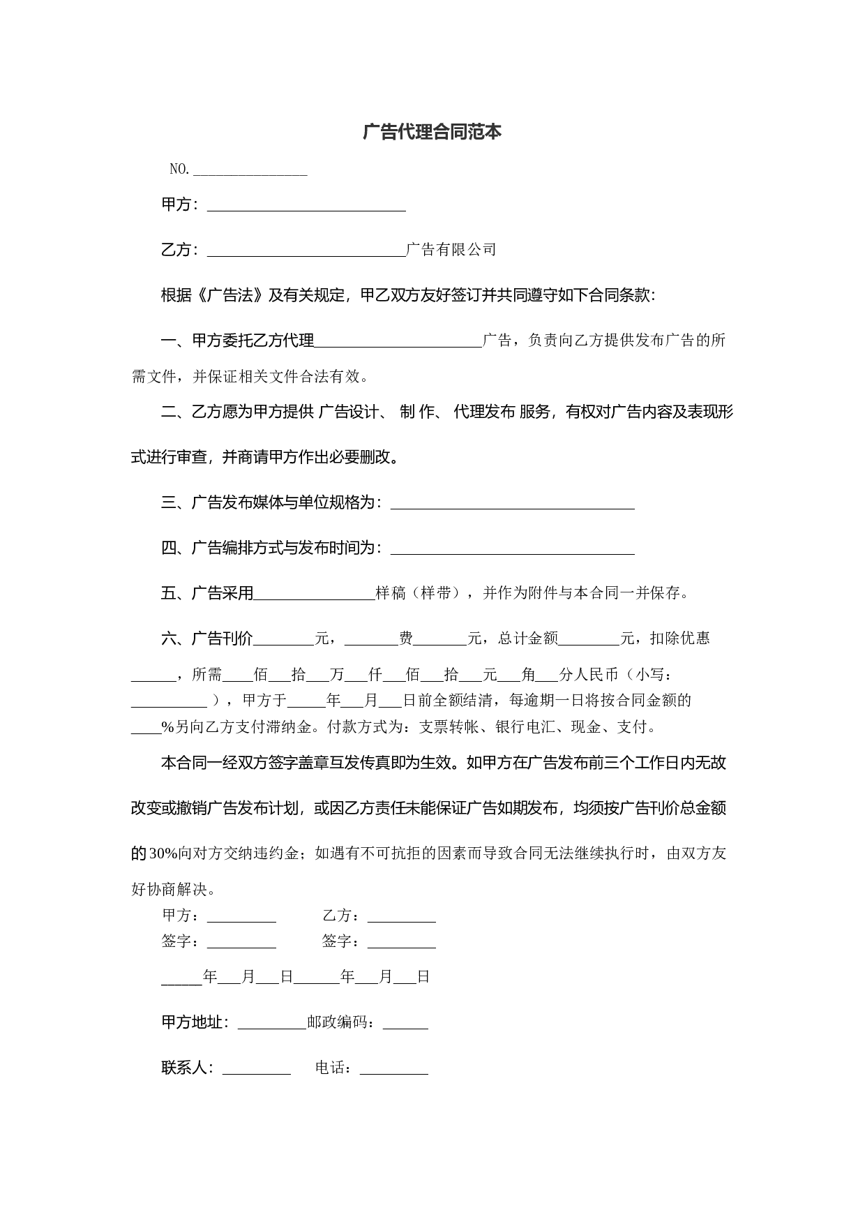 广告代理合同范本4.docx 第1页