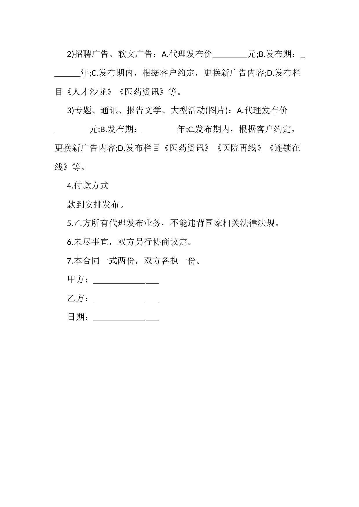 广告代理合同三.docx 第2页