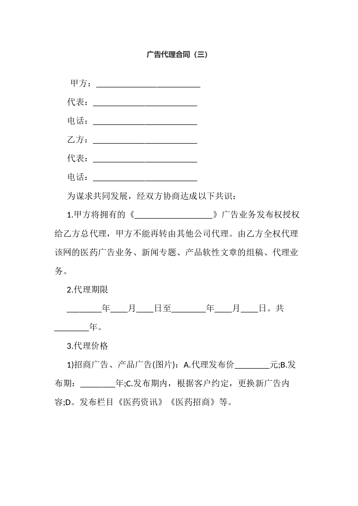 广告代理合同三.docx 第1页