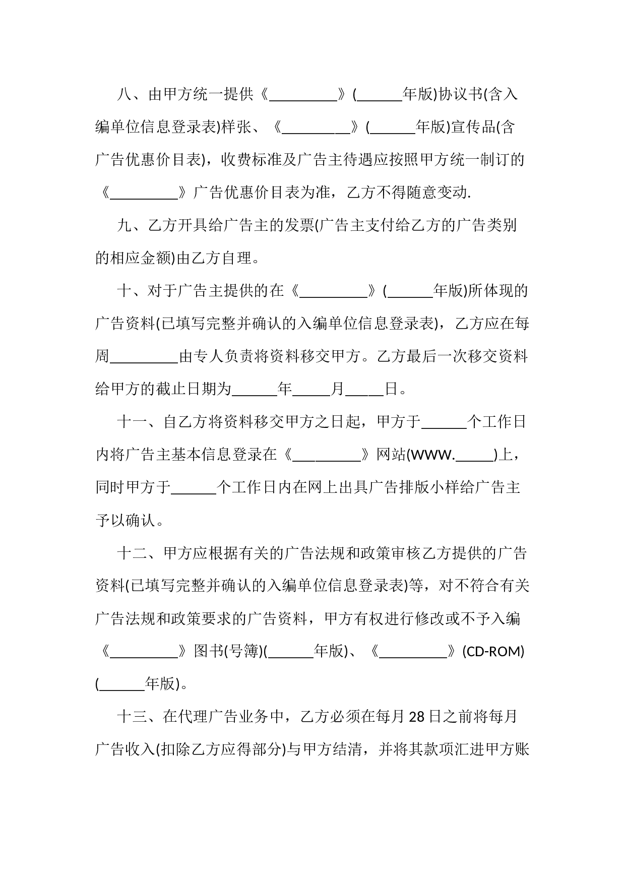 广告代理合同四.docx 第3页