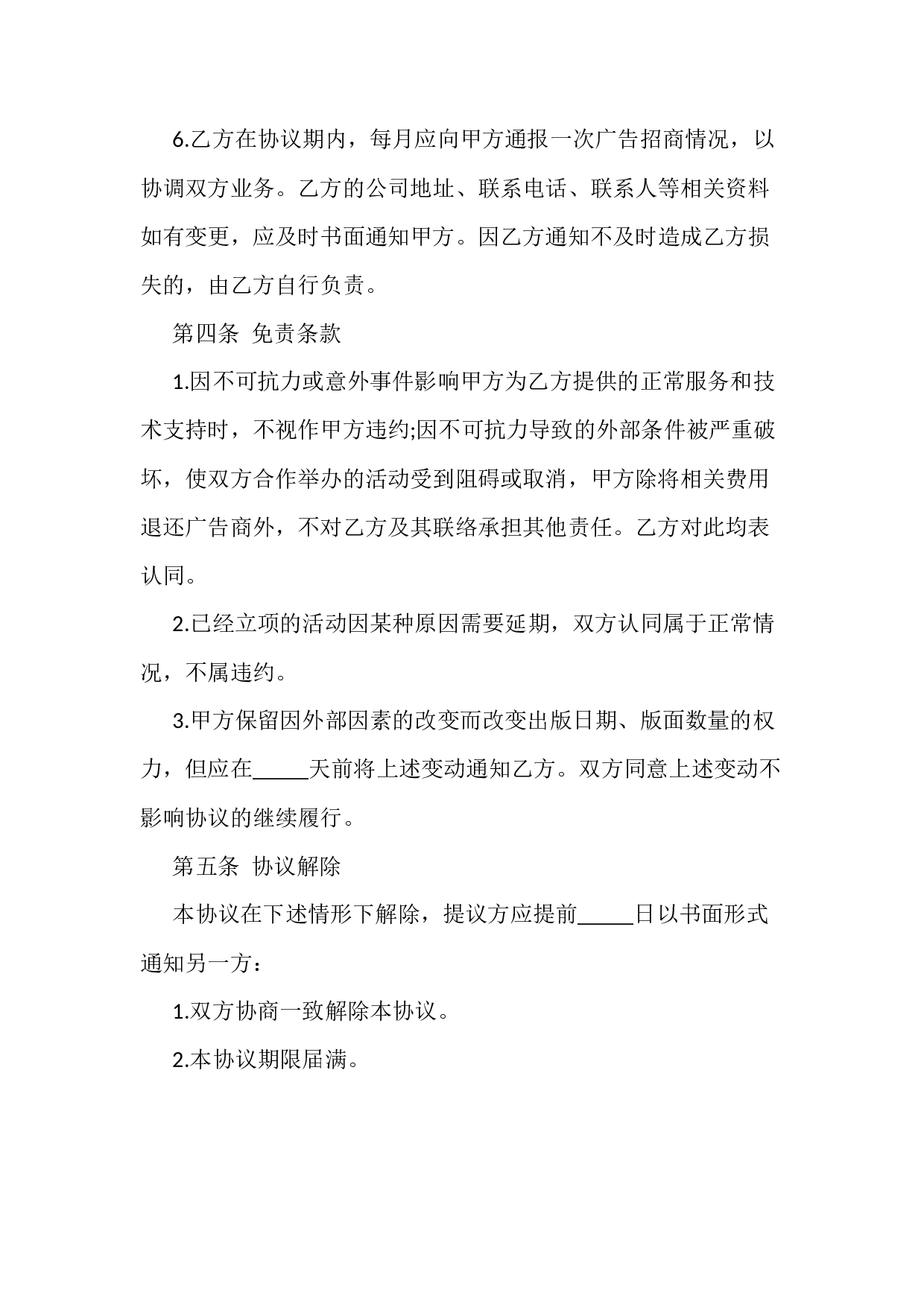 广告代理合同一.docx 第4页