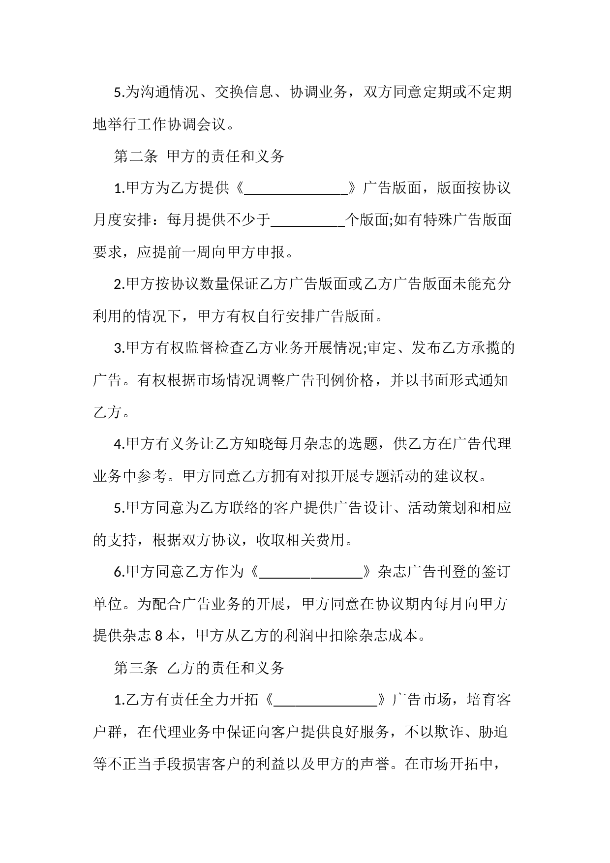 广告代理合同一.docx 第2页