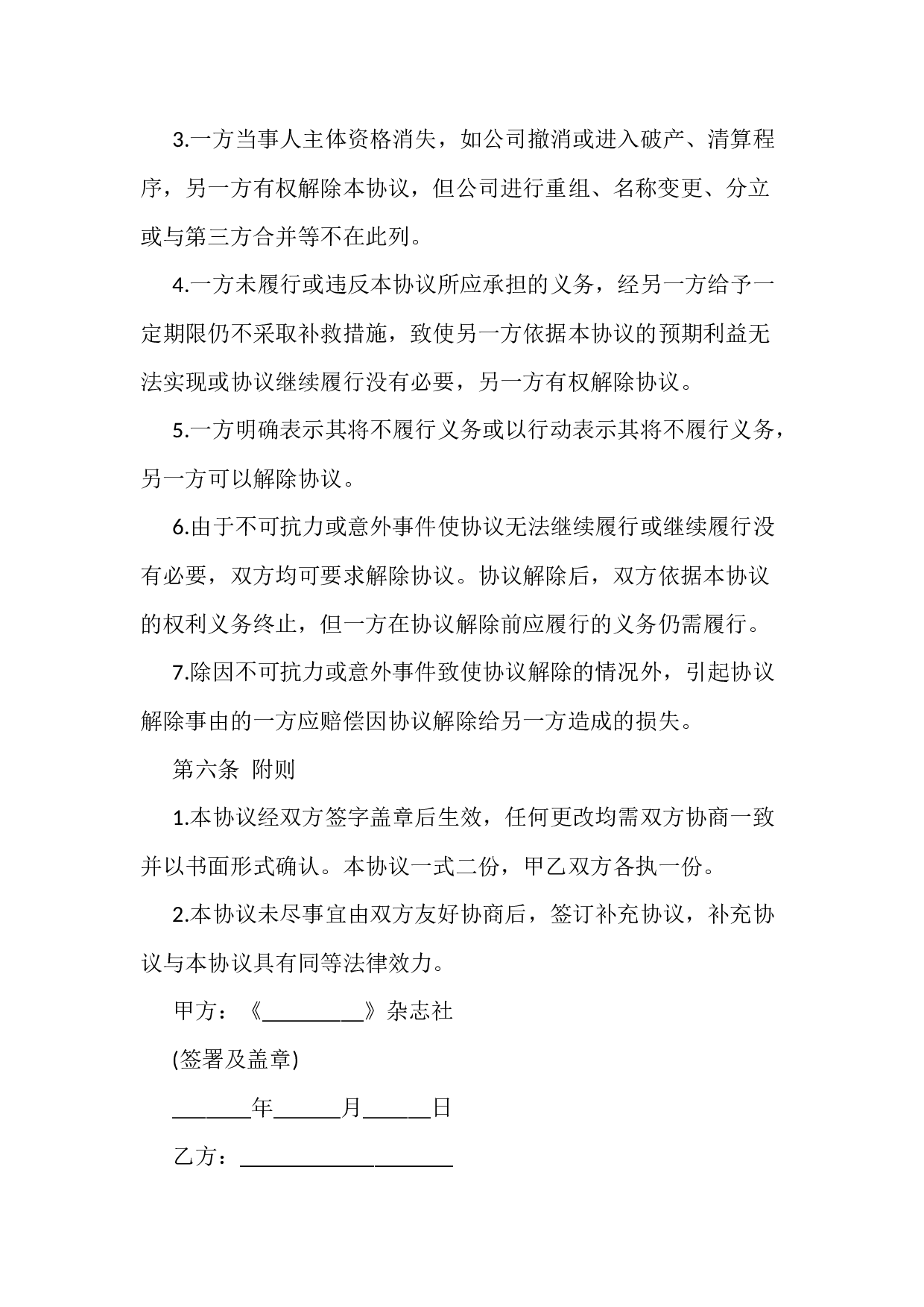 广告代理合同一.docx 第5页
