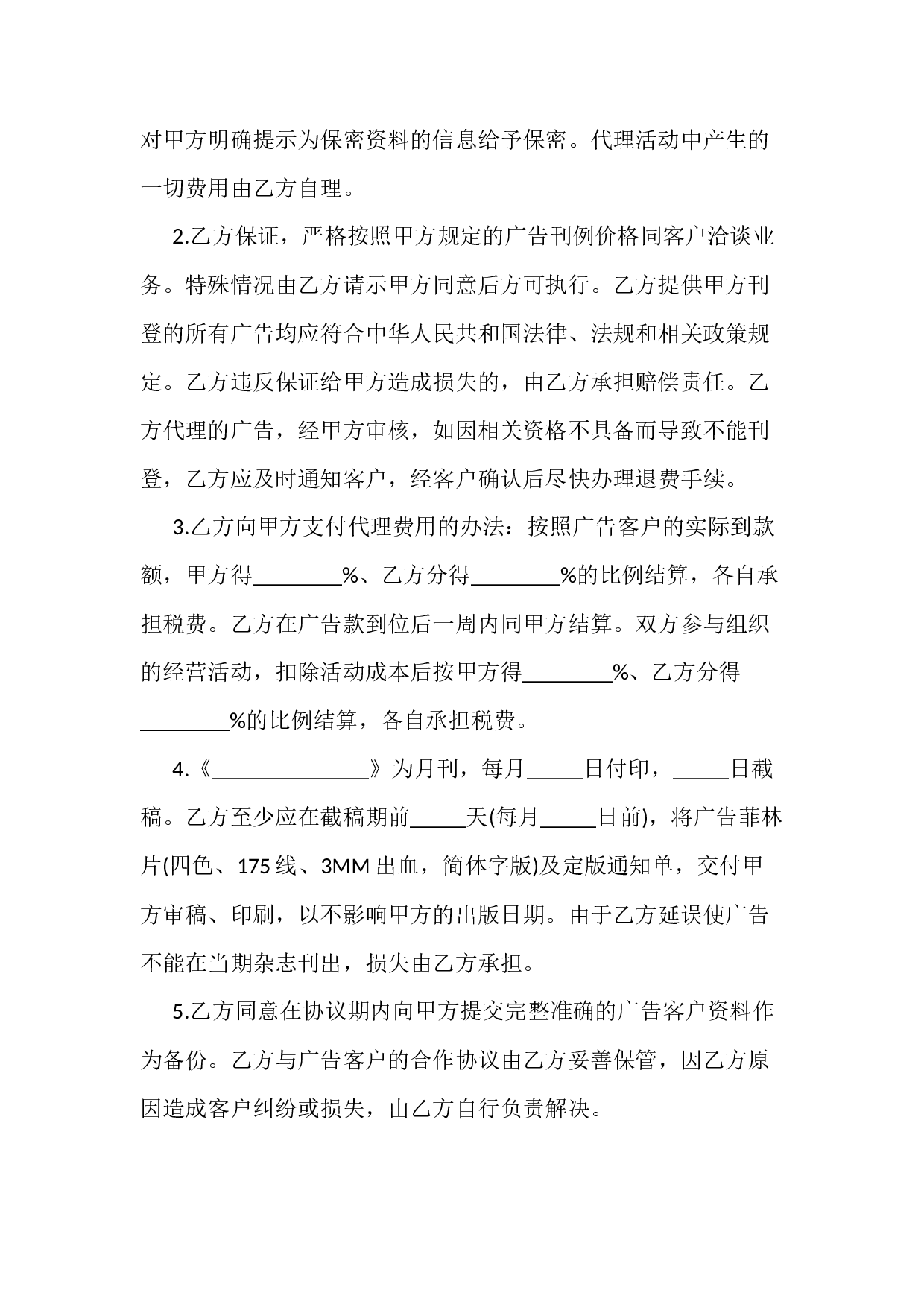 广告代理合同一.docx 第3页