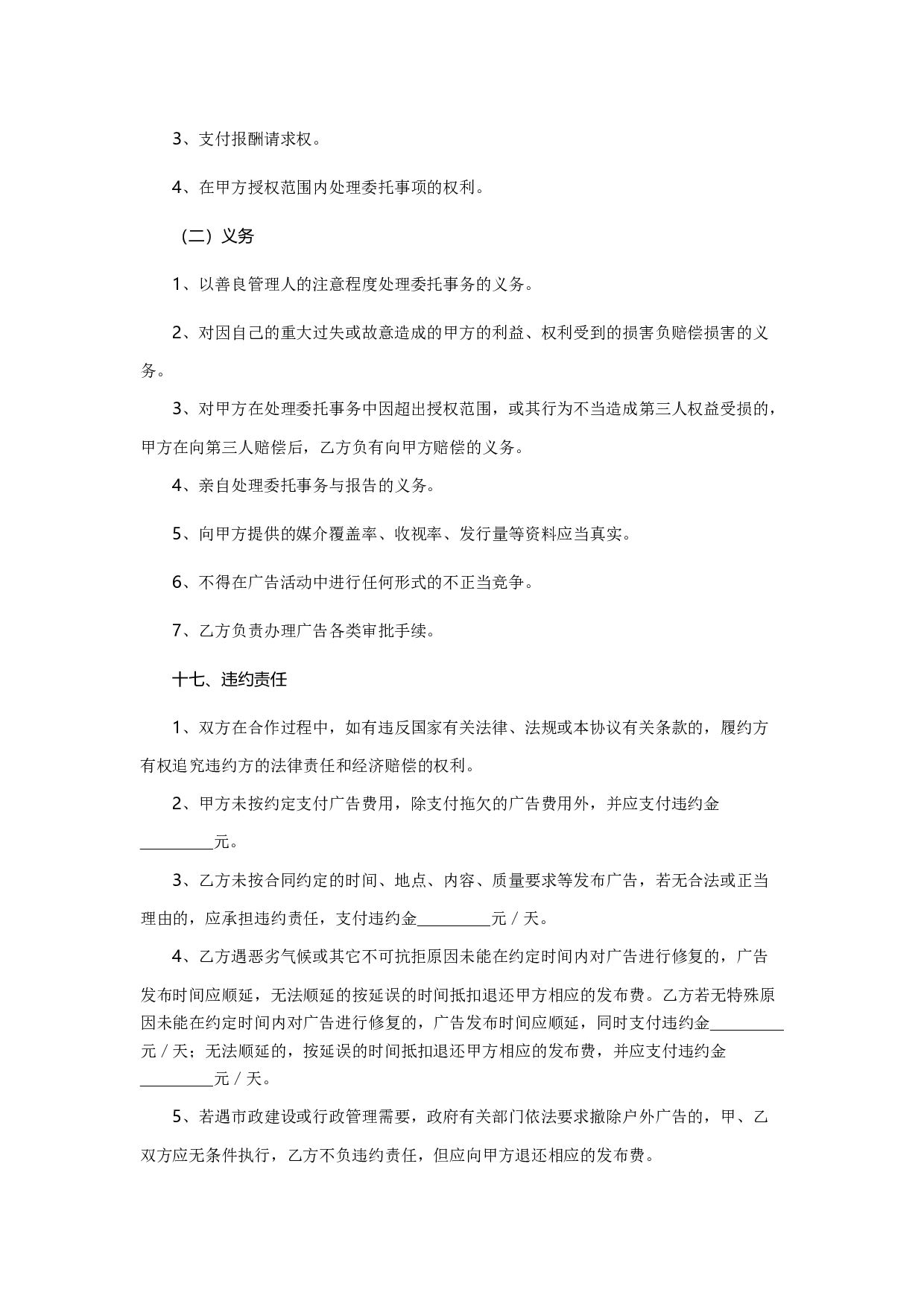 广告发布代理合同.docx 第6页