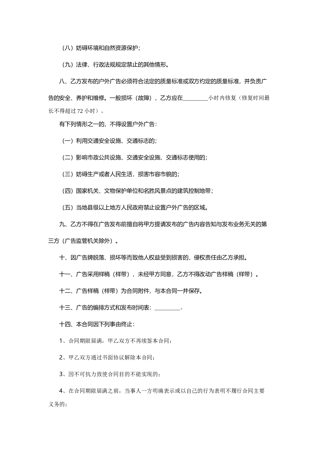 广告发布代理合同.docx 第4页
