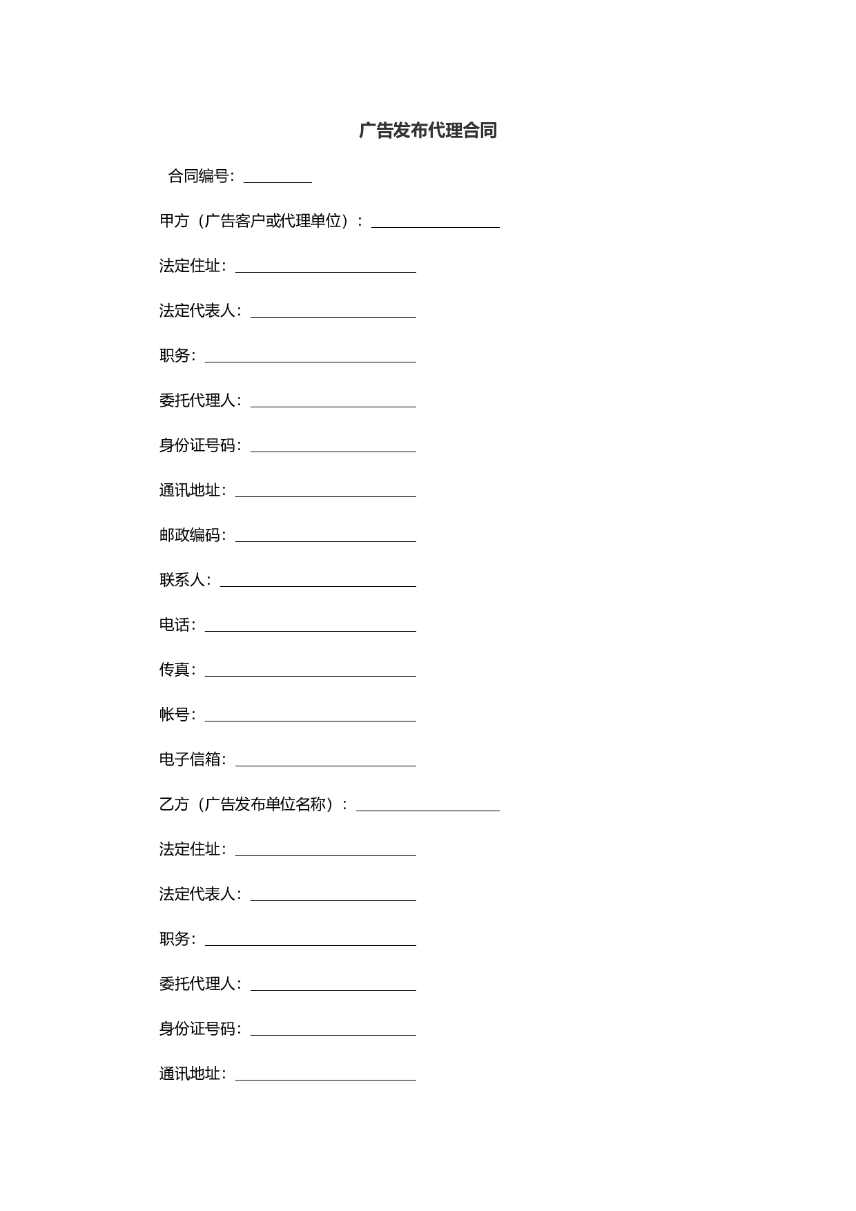 广告发布代理合同.docx 第1页