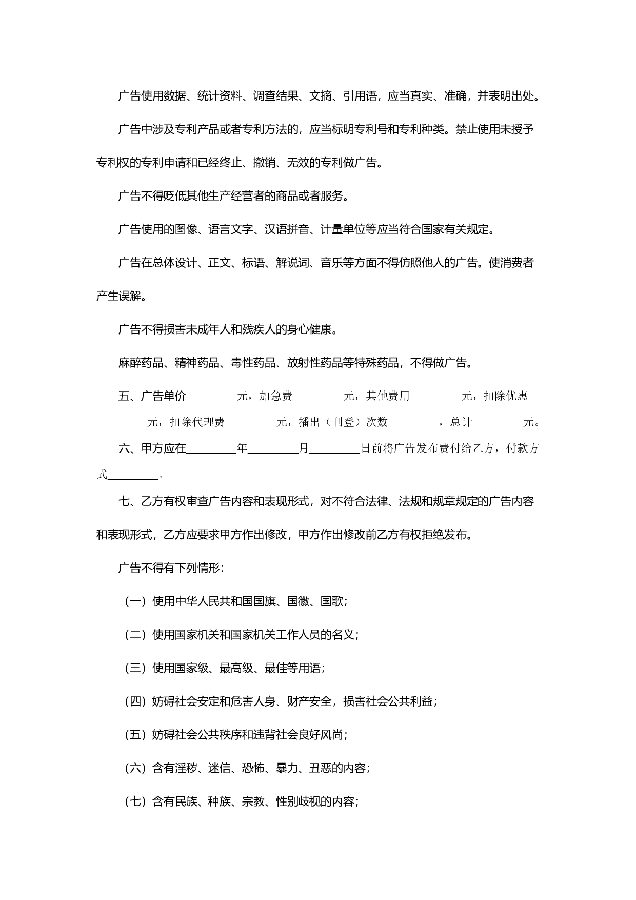 广告发布代理合同.docx 第3页