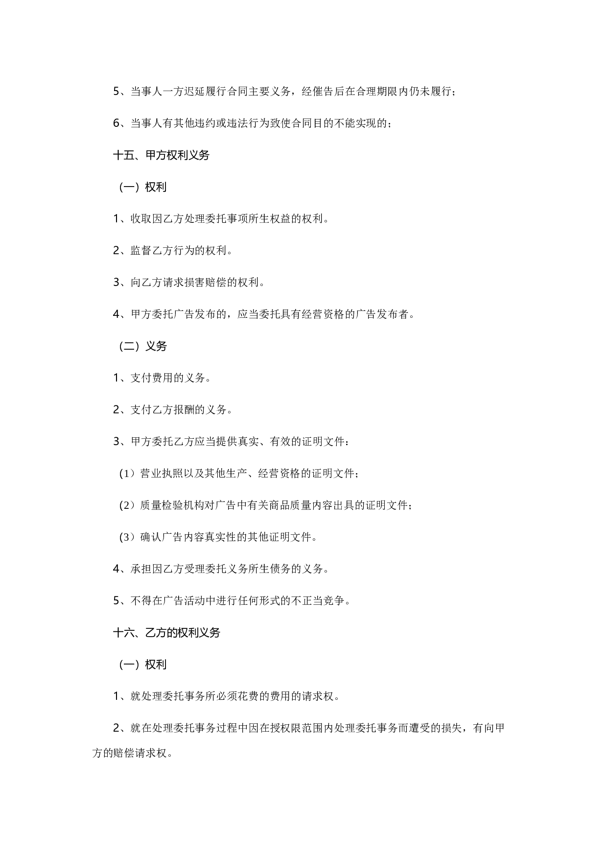 广告发布代理合同.docx 第5页