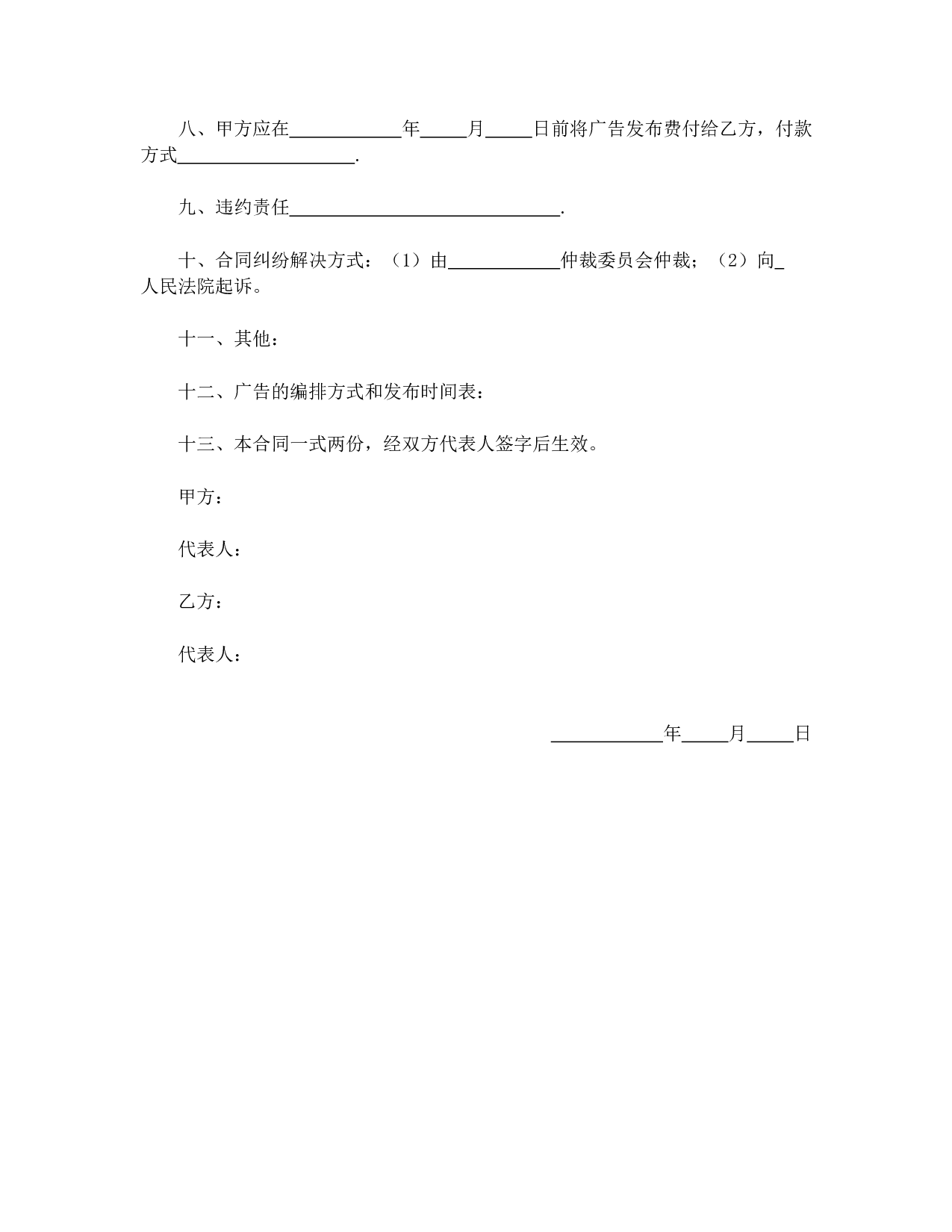 广告发布委托合同(1).doc 第2页