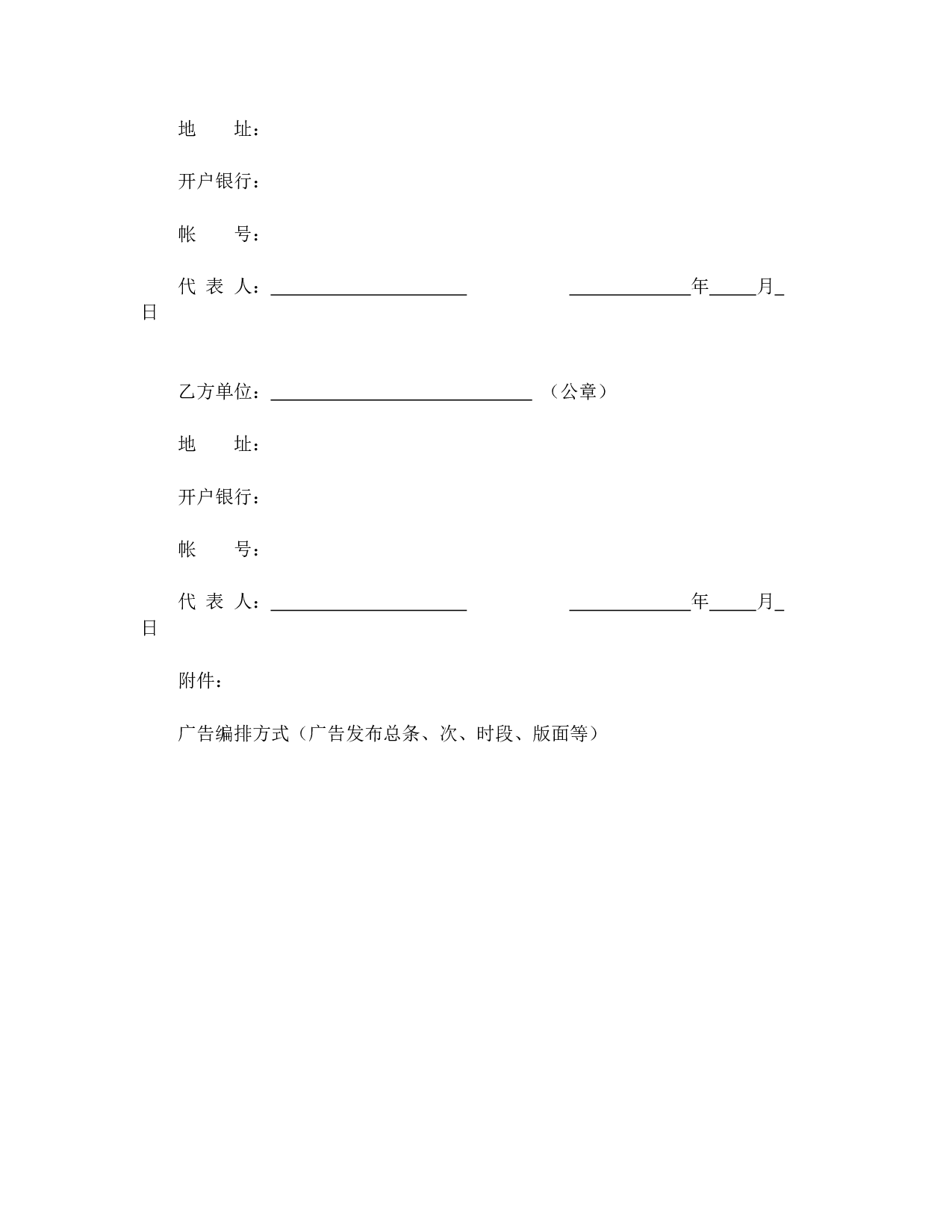 广告发布委托合同(2).doc 第2页