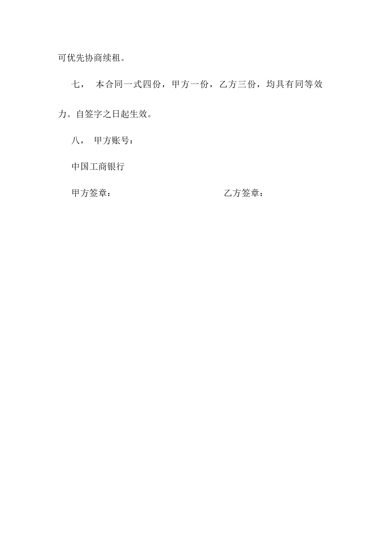 广告位招商服务合同书.docx 第2页