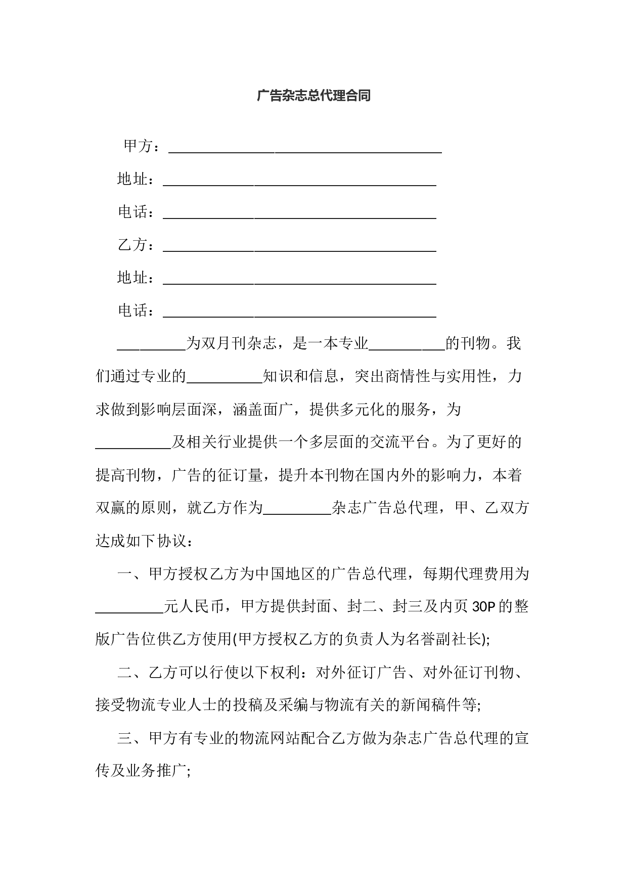 广告杂志总代理合同.docx 第1页