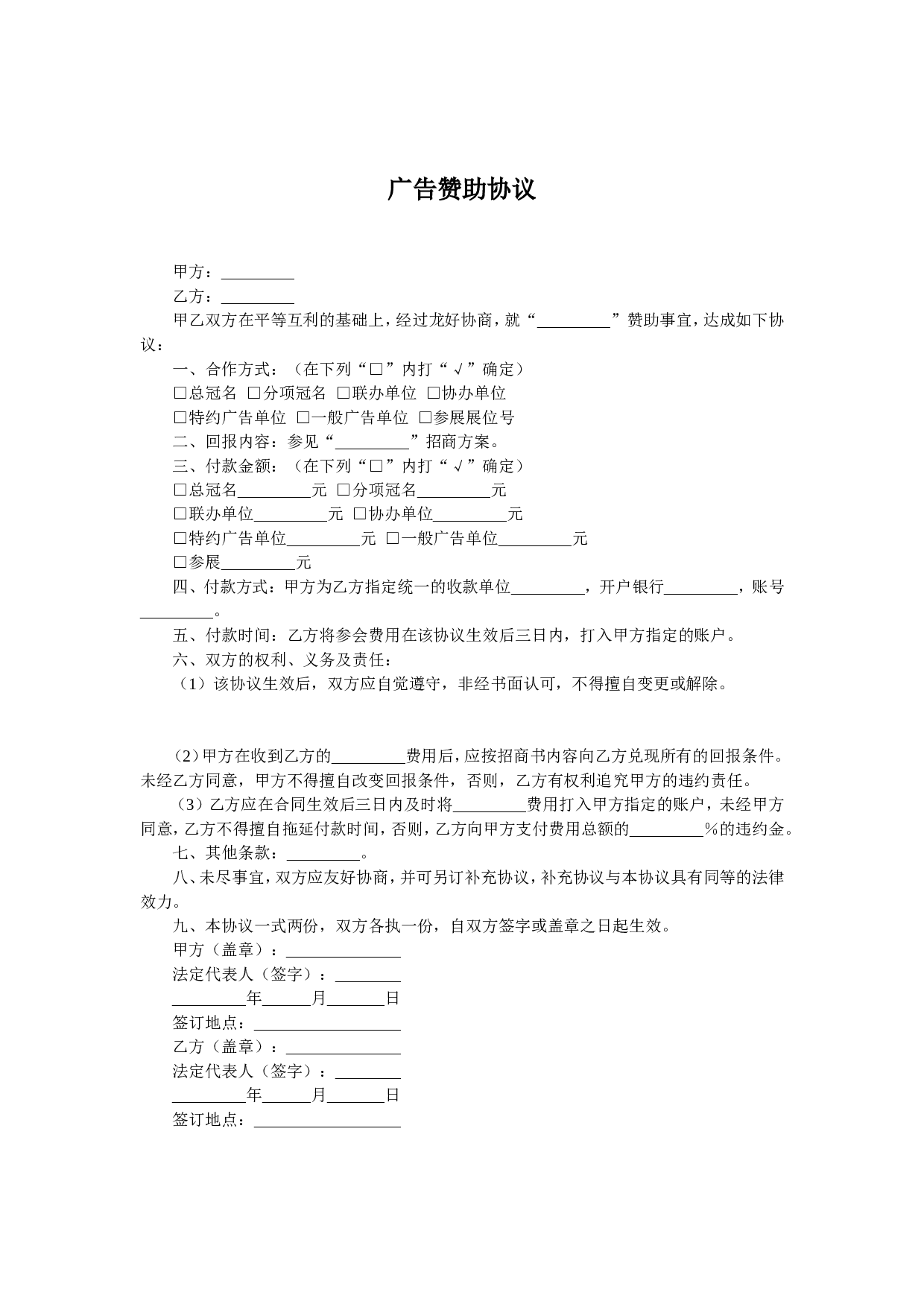 广告赞助协议.doc 第1页