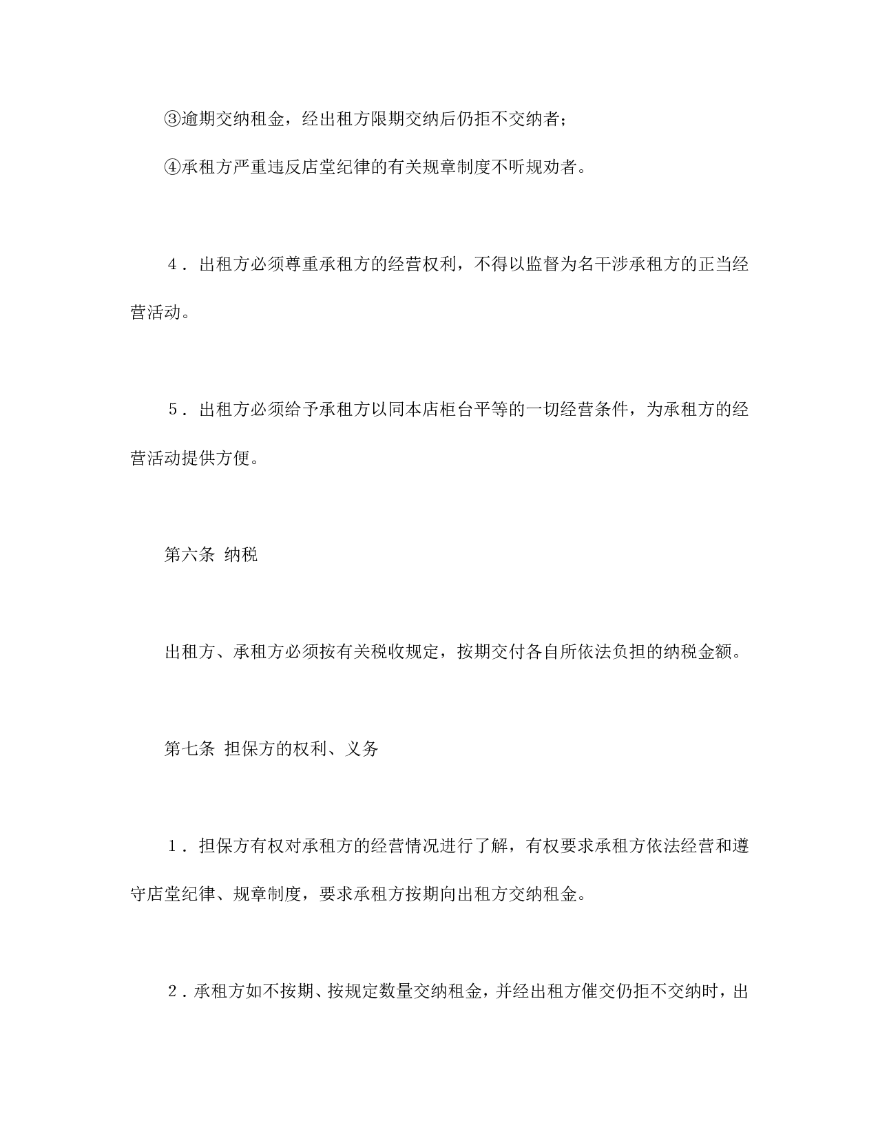 柜台租赁合同.doc 第4页