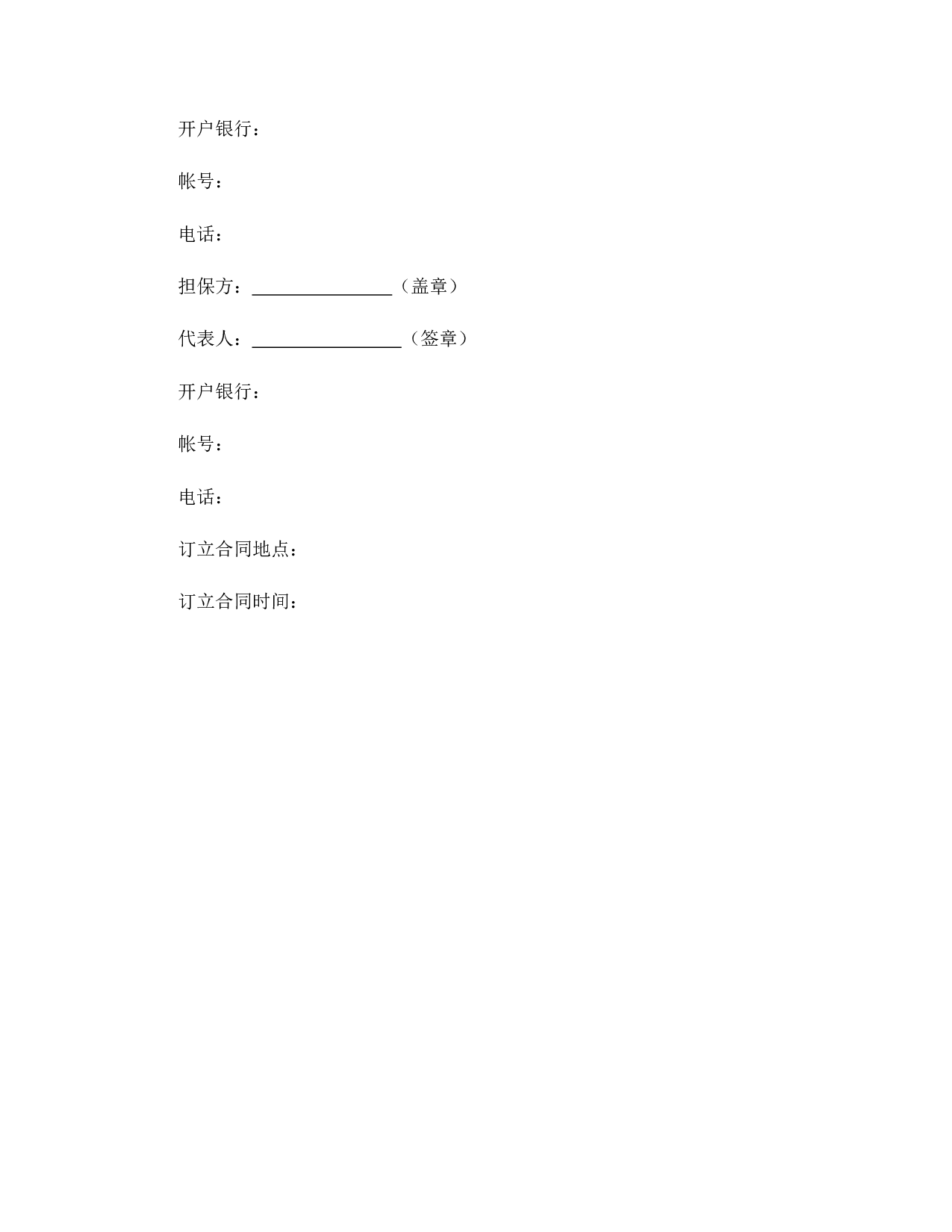 柜台租赁合同.doc 第6页