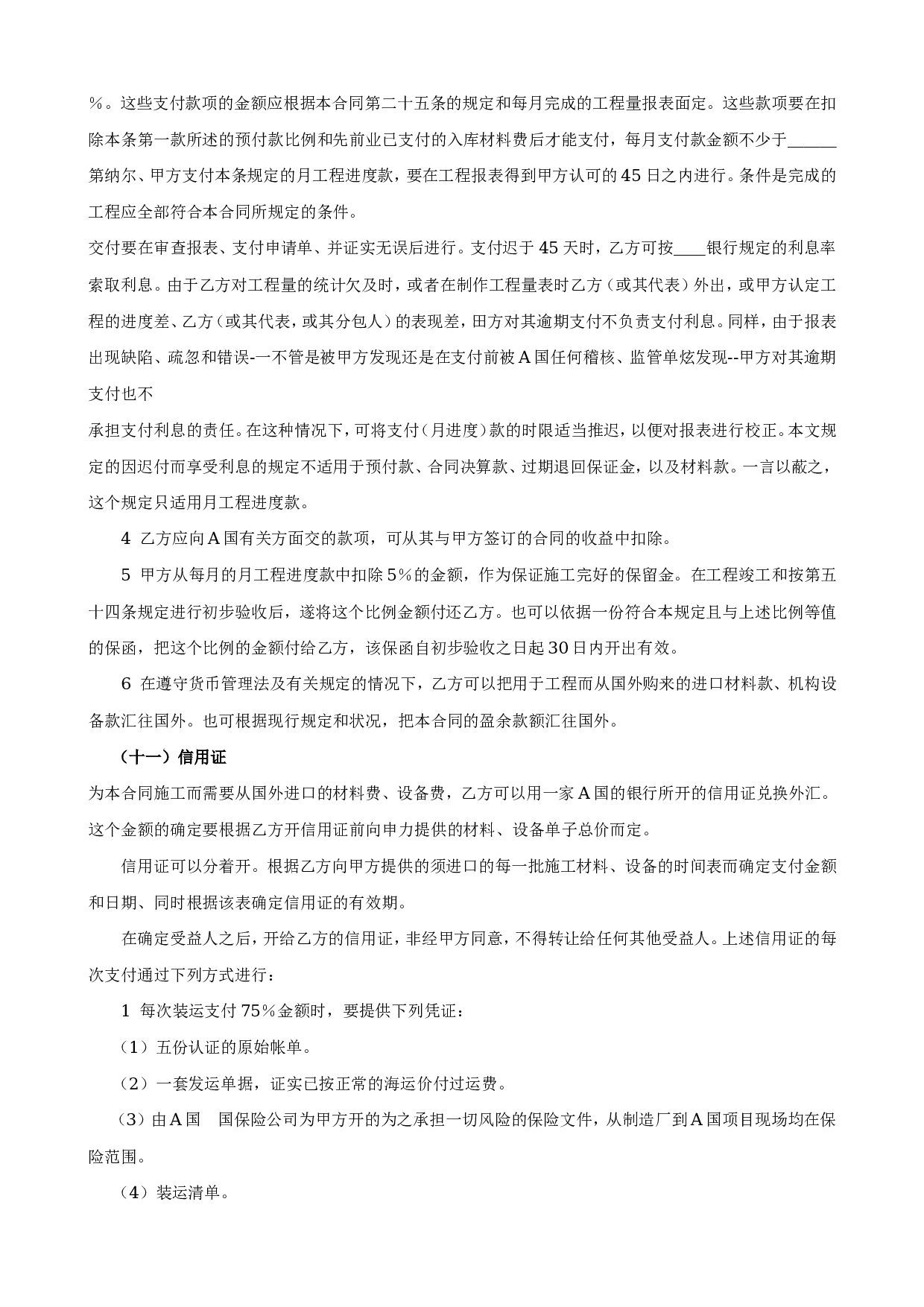 国际工程承包合同工程总承包合同.doc 第4页