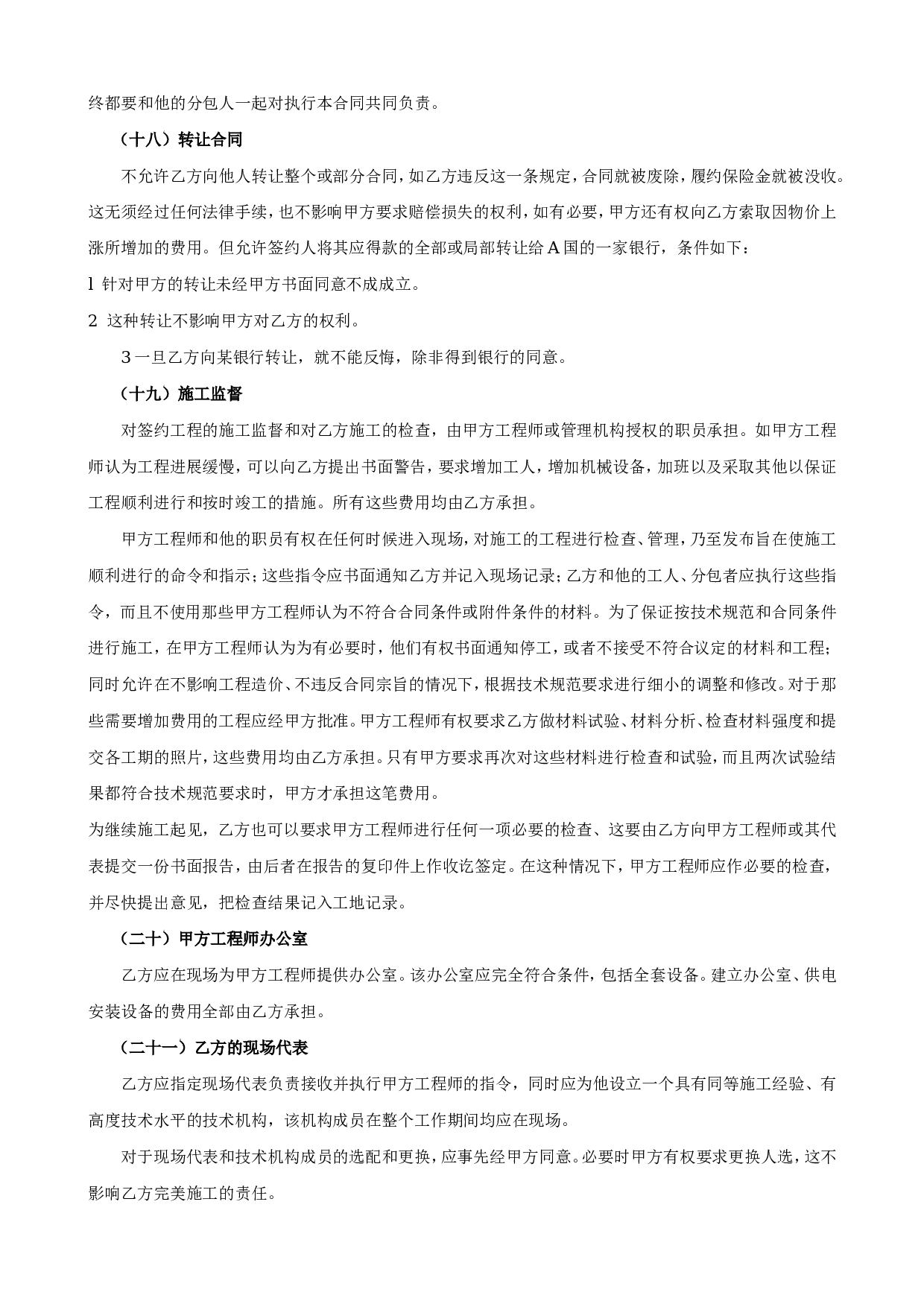国际工程承包合同工程总承包合同.doc 第6页