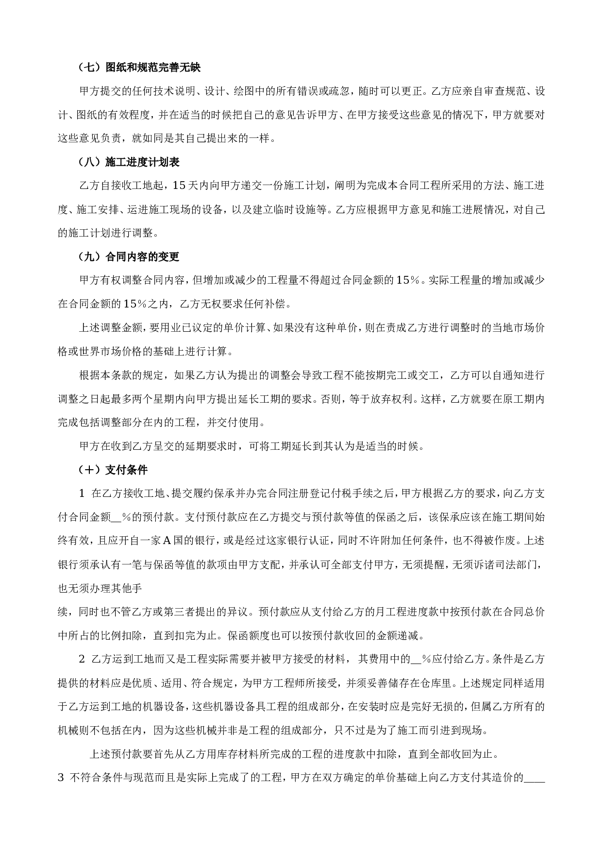 国际工程承包合同工程总承包合同.doc 第3页