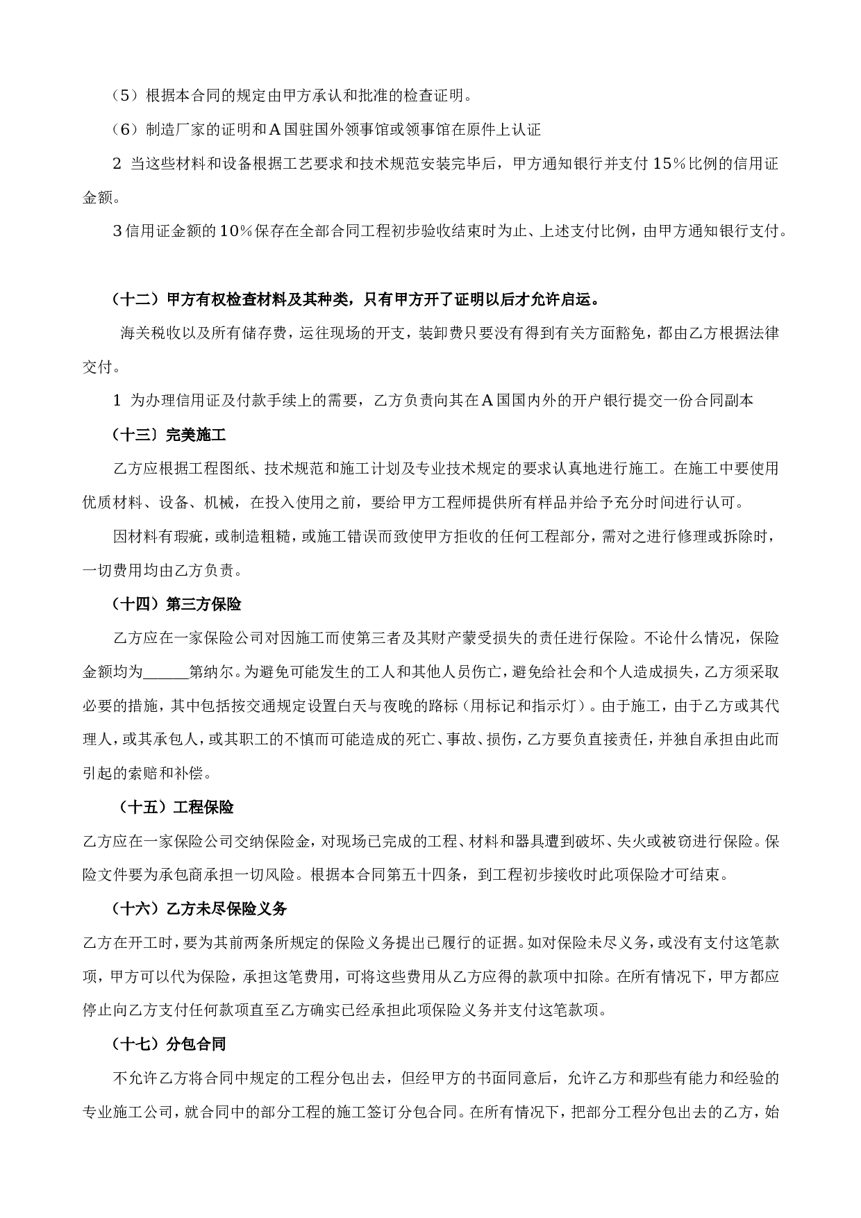 国际工程承包合同工程总承包合同.doc 第5页