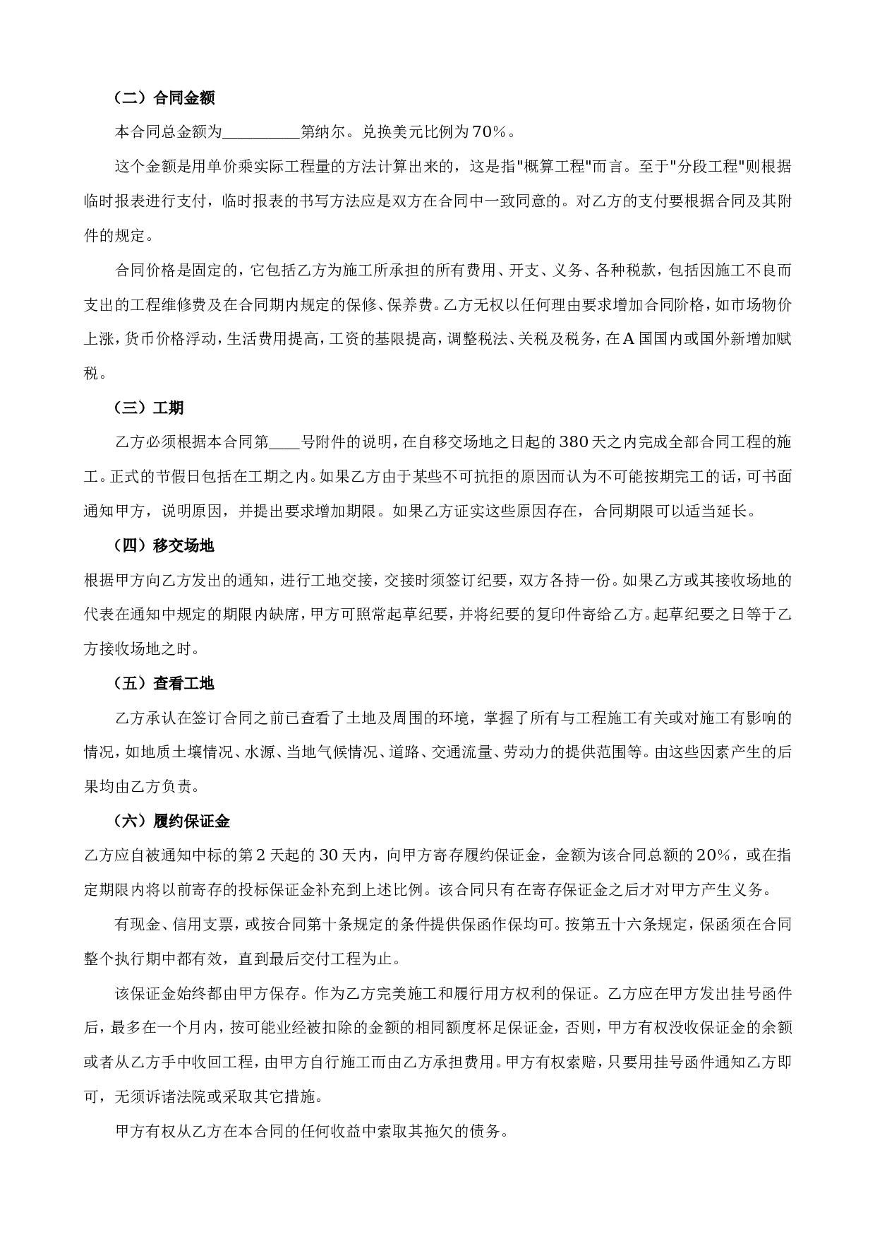 国际工程承包合同工程总承包合同.doc 第2页