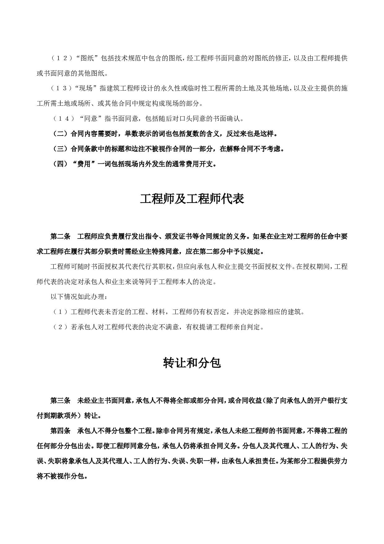 国际工程承包合同工程总承包合同1.doc 第2页