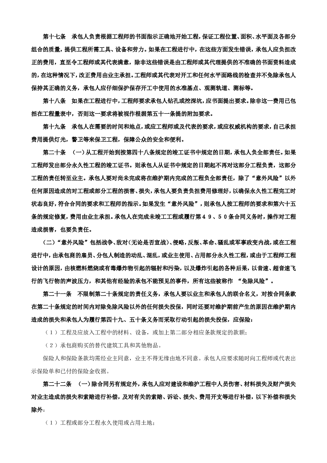 国际工程承包合同工程总承包合同1.doc 第5页