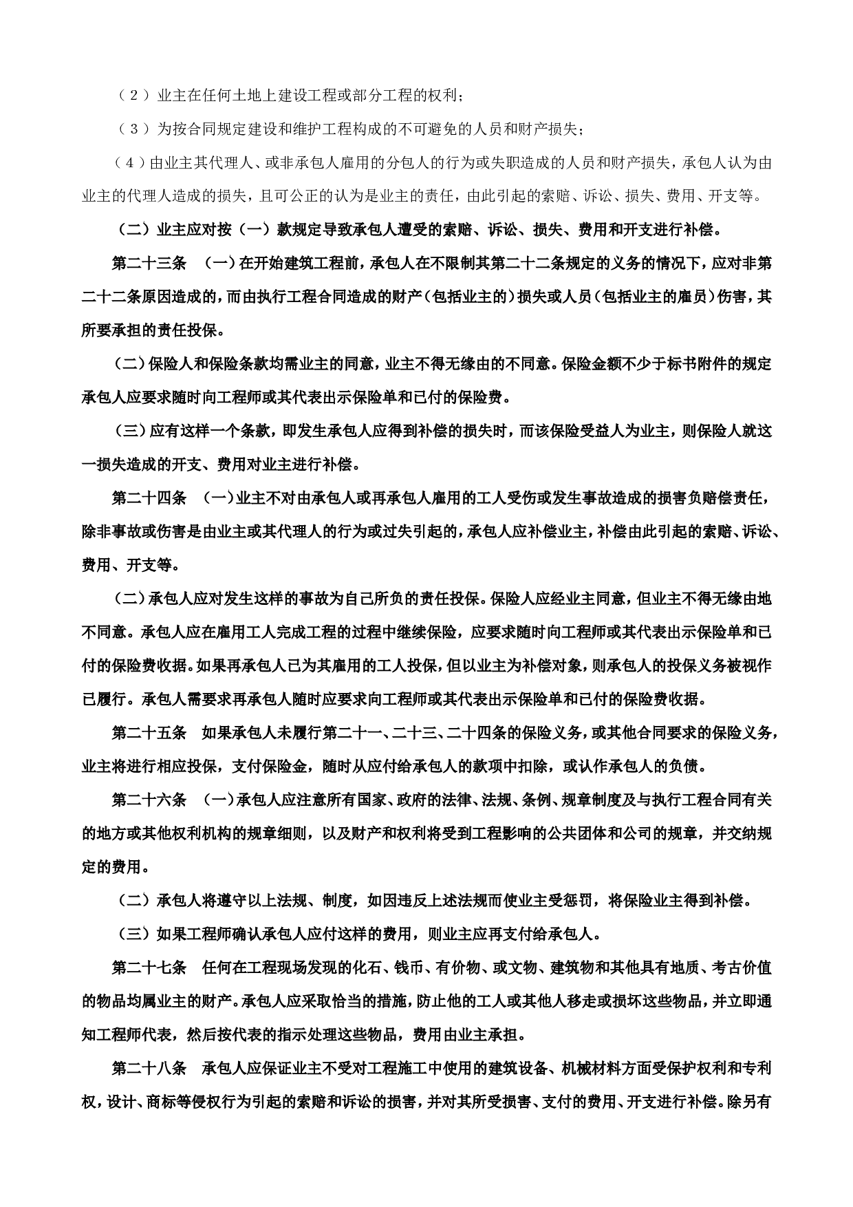 国际工程承包合同工程总承包合同1.doc 第6页