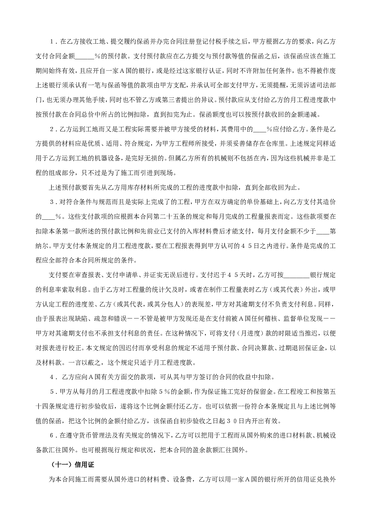 国际工程承包合同工程总承包合同2.doc 第4页