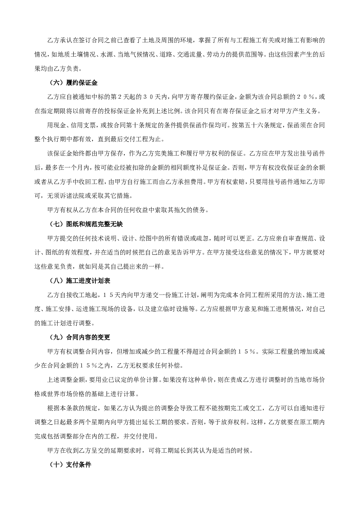 国际工程承包合同工程总承包合同2.doc 第3页
