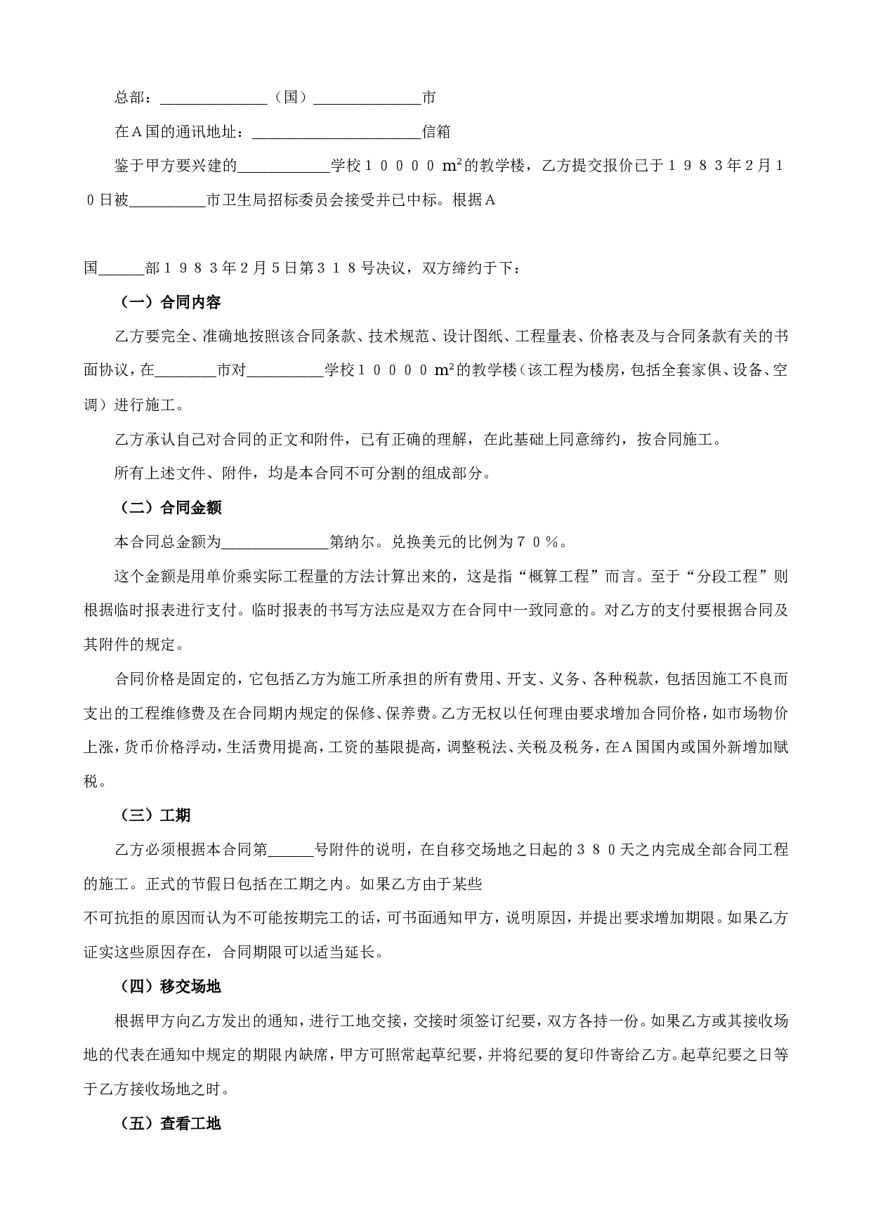 国际工程承包合同工程总承包合同2.doc 第2页